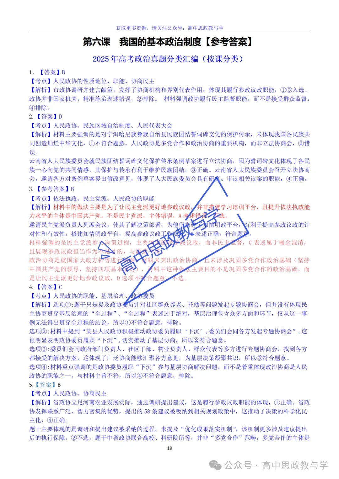 2022-2025年高考政治真题分类汇编(按课分类细化到考点含考情统计)7本书59课完整版-第33张图片-四季读书网 2022-2025年高考政治真题分类汇编(按课分类细化到考点含考情统计)7本书59课完整版-第33张图片-四季读书网