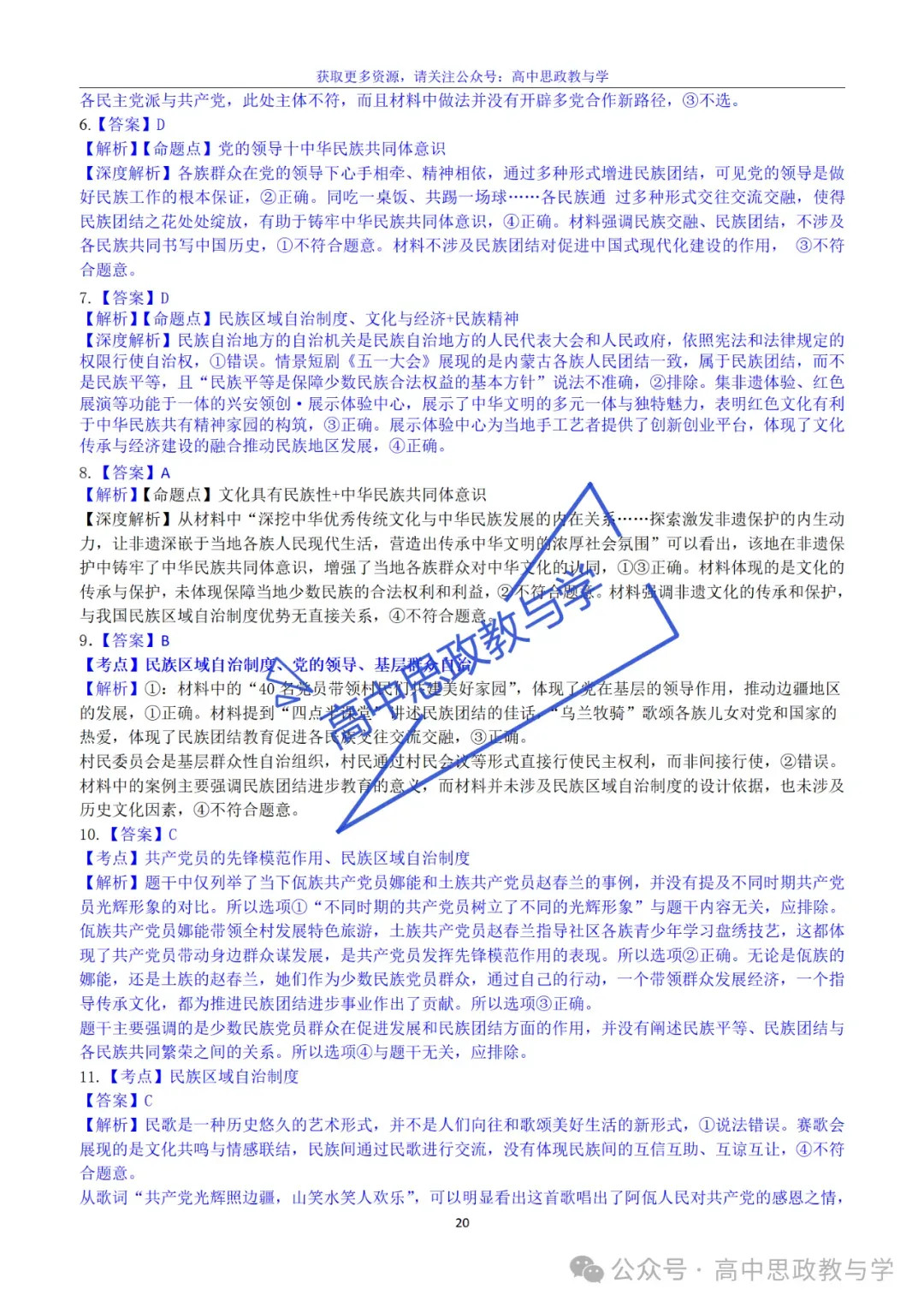 2022-2025年高考政治真题分类汇编(按课分类细化到考点含考情统计)7本书59课完整版-第34张图片-四季读书网 2022-2025年高考政治真题分类汇编(按课分类细化到考点含考情统计)7本书59课完整版-第34张图片-四季读书网