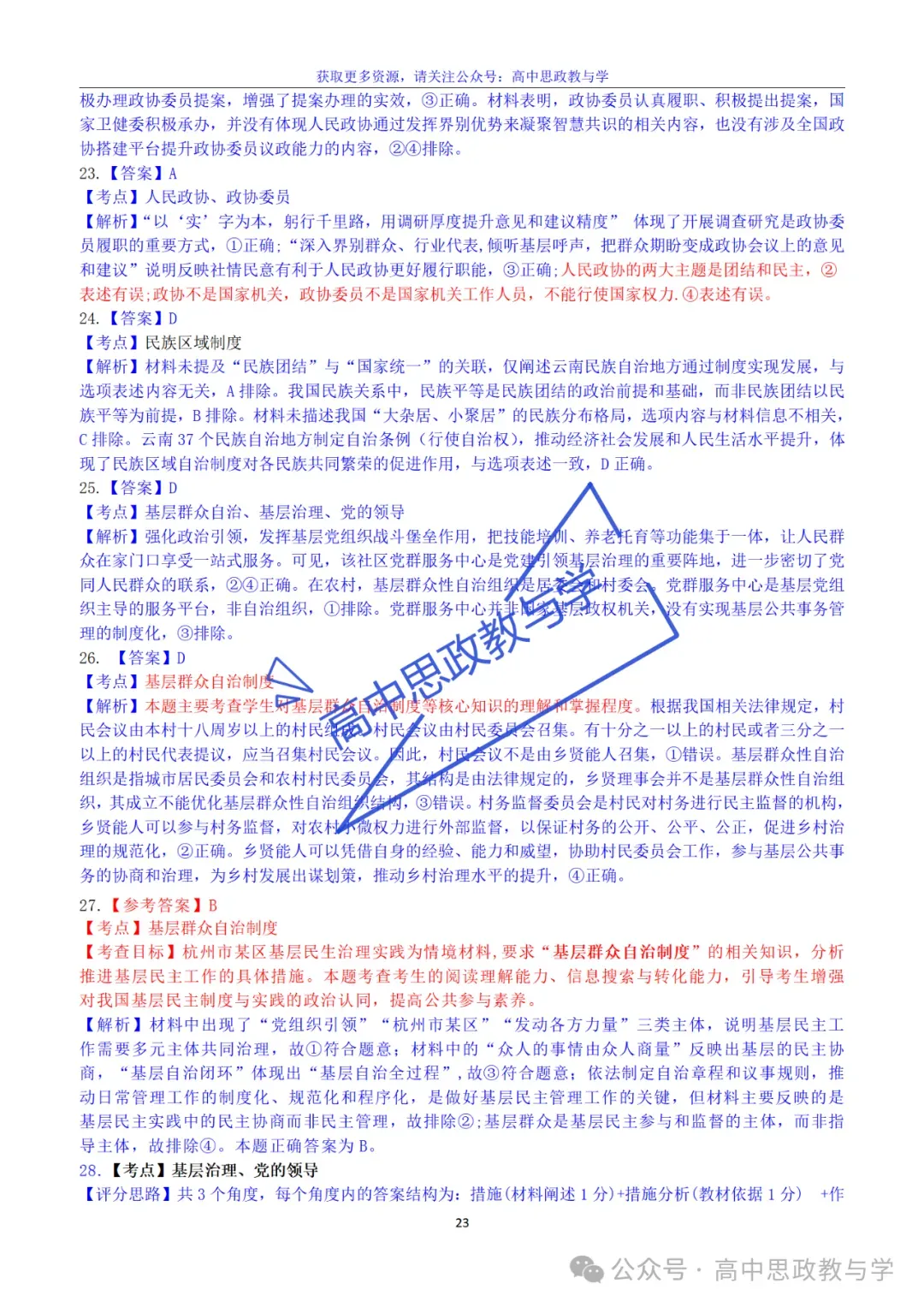 2022-2025年高考政治真题分类汇编(按课分类细化到考点含考情统计)7本书59课完整版-第35张图片-四季读书网 2022-2025年高考政治真题分类汇编(按课分类细化到考点含考情统计)7本书59课完整版-第35张图片-四季读书网
