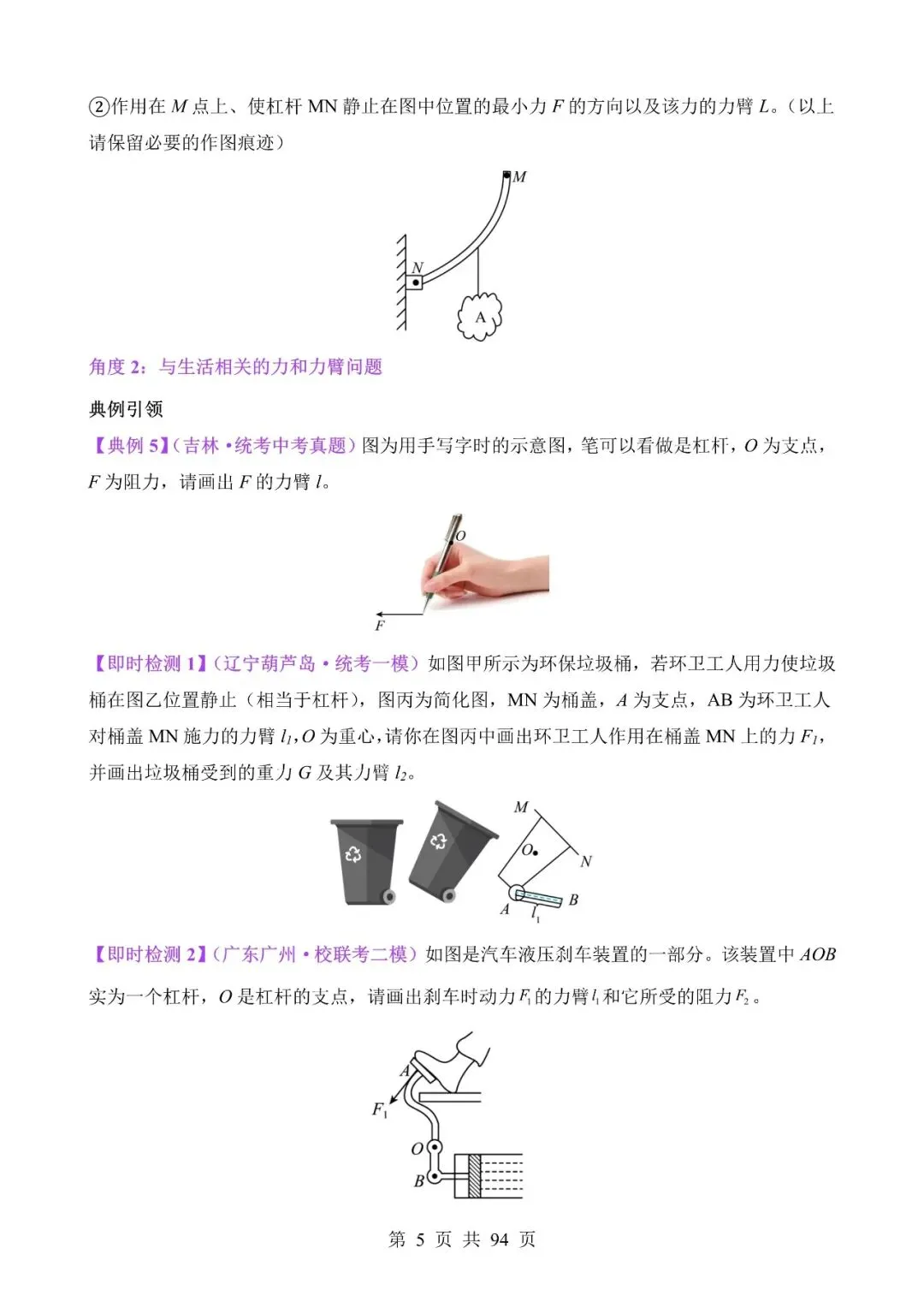 中考物理作图和实验专题02《力学作图专题》含答案-第5张图片-四季读书网