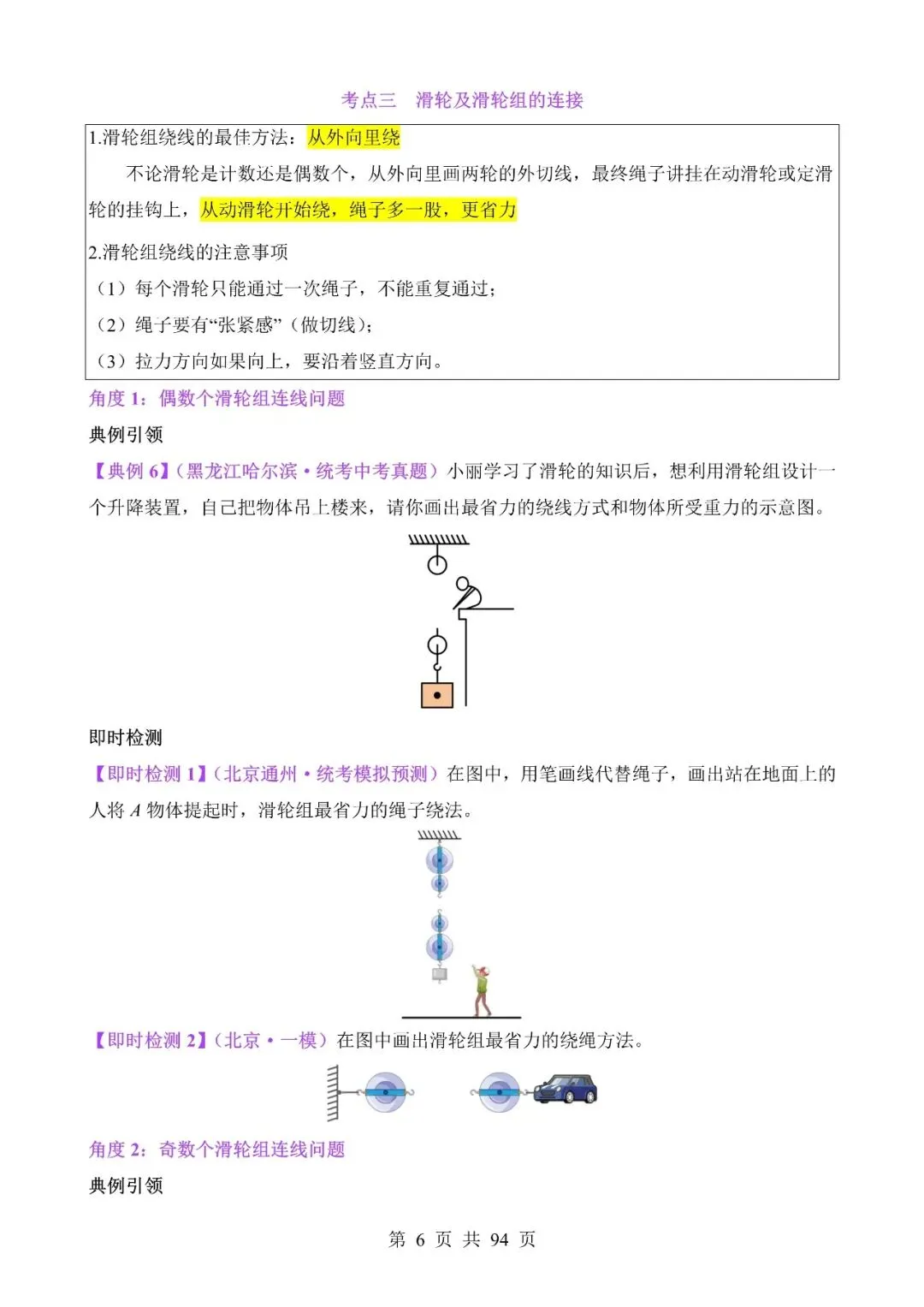 中考物理作图和实验专题02《力学作图专题》含答案-第6张图片-四季读书网