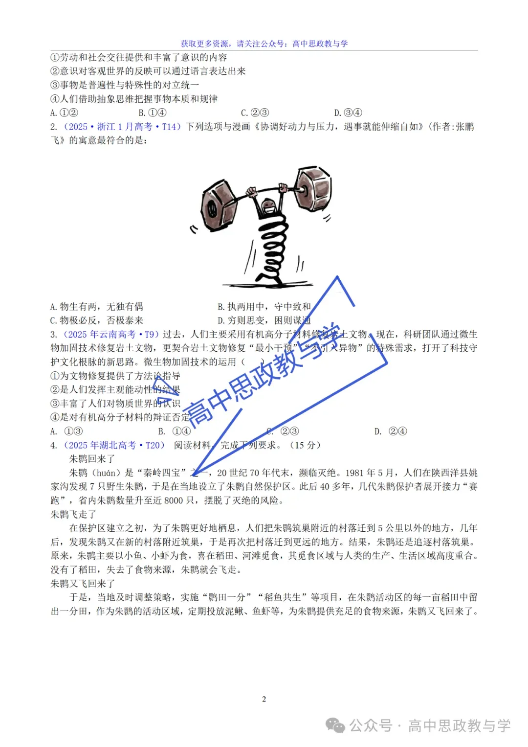 2022-2025年高考政治真题分类汇编(按课分类细化到考点含考情统计)7本书59课完整版-第38张图片-四季读书网 2022-2025年高考政治真题分类汇编(按课分类细化到考点含考情统计)7本书59课完整版-第38张图片-四季读书网