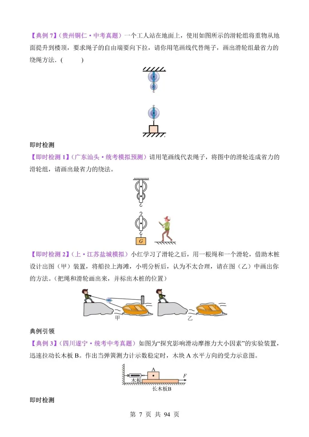 中考物理作图和实验专题02《力学作图专题》含答案-第7张图片-四季读书网