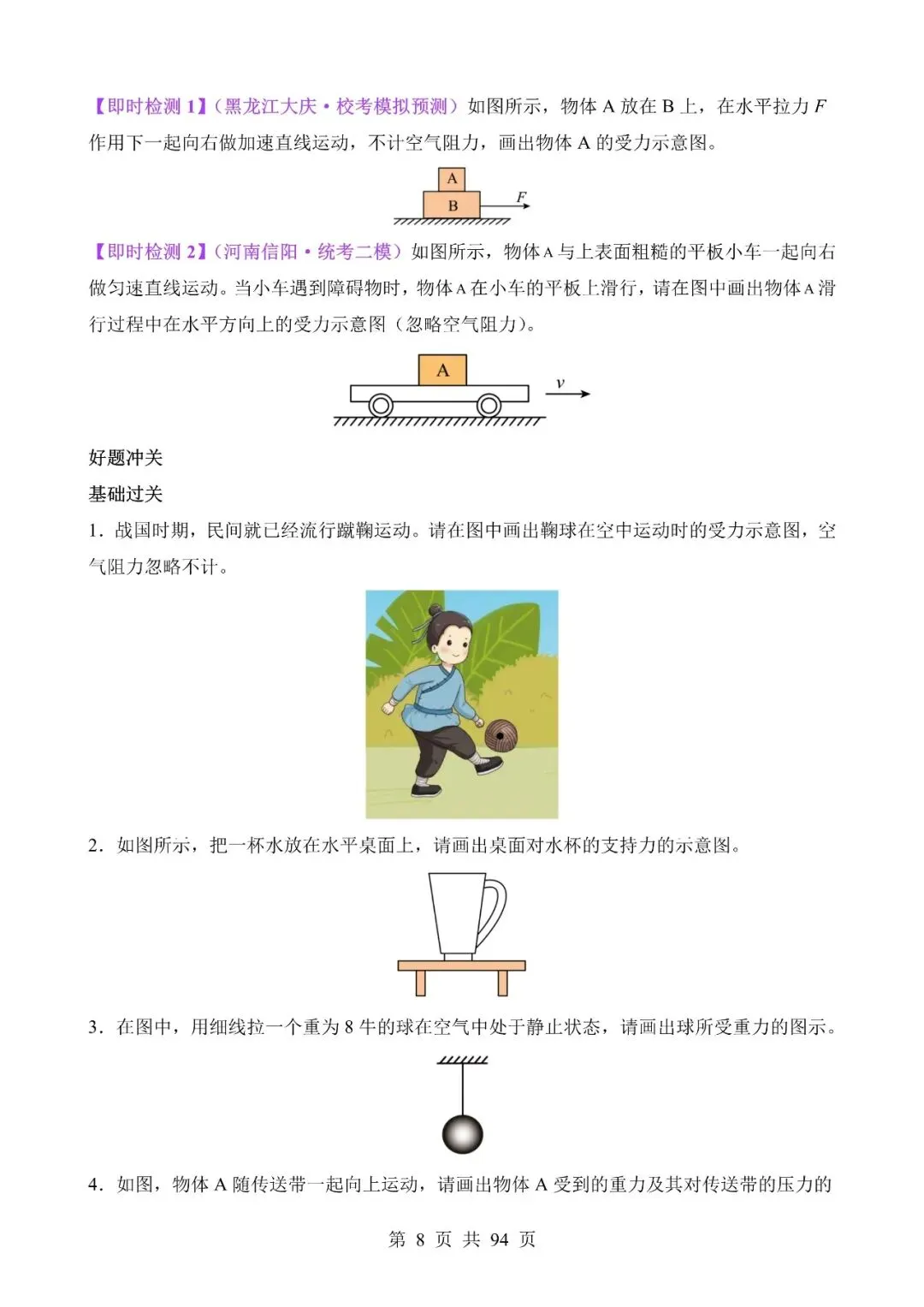 中考物理作图和实验专题02《力学作图专题》含答案-第8张图片-四季读书网