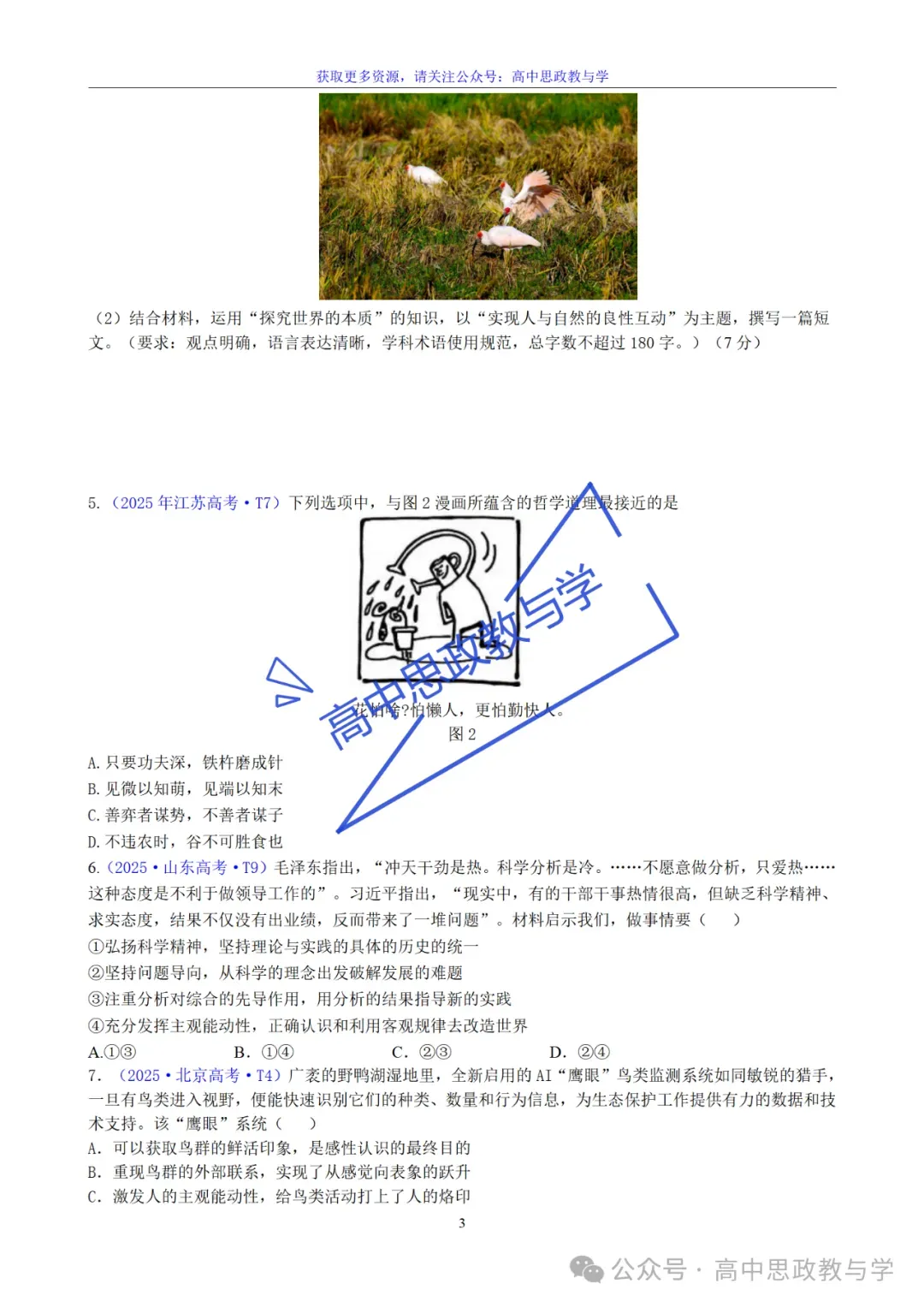 2022-2025年高考政治真题分类汇编(按课分类细化到考点含考情统计)7本书59课完整版-第39张图片-四季读书网 2022-2025年高考政治真题分类汇编(按课分类细化到考点含考情统计)7本书59课完整版-第39张图片-四季读书网