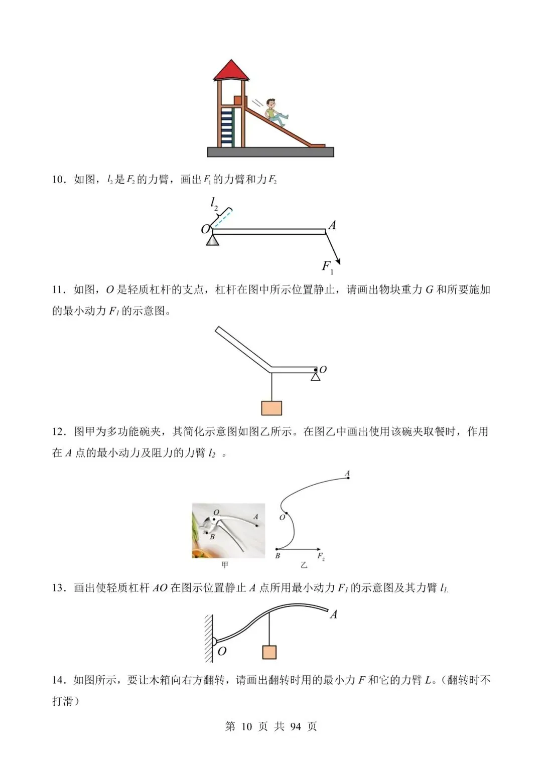 中考物理作图和实验专题02《力学作图专题》含答案-第10张图片-四季读书网