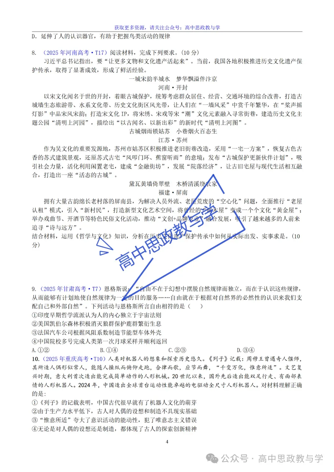2022-2025年高考政治真题分类汇编(按课分类细化到考点含考情统计)7本书59课完整版-第40张图片-四季读书网 2022-2025年高考政治真题分类汇编(按课分类细化到考点含考情统计)7本书59课完整版-第40张图片-四季读书网