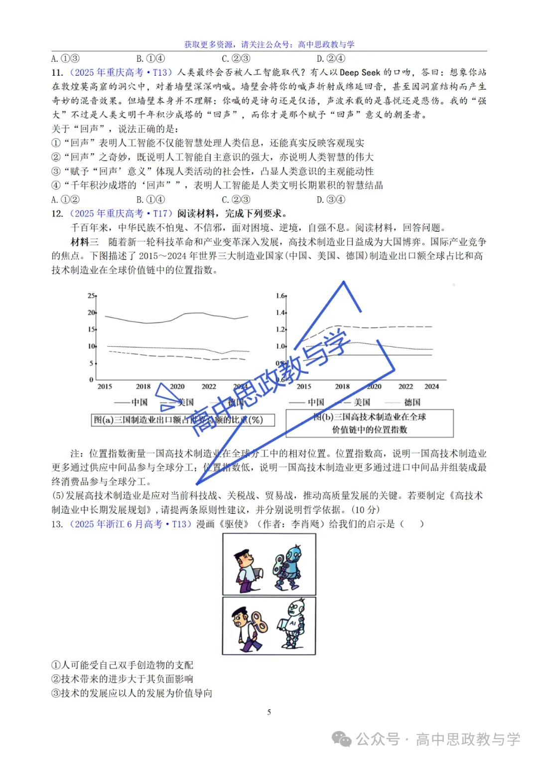 2022-2025年高考政治真题分类汇编(按课分类细化到考点含考情统计)7本书59课完整版-第41张图片-四季读书网 2022-2025年高考政治真题分类汇编(按课分类细化到考点含考情统计)7本书59课完整版-第41张图片-四季读书网
