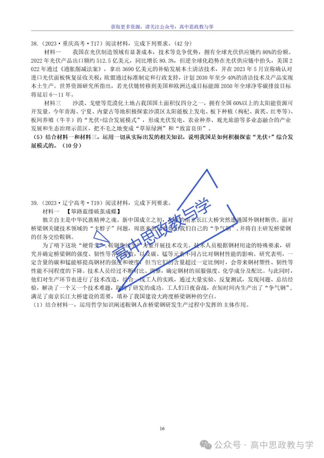 2022-2025年高考政治真题分类汇编(按课分类细化到考点含考情统计)7本书59课完整版-第43张图片-四季读书网 2022-2025年高考政治真题分类汇编(按课分类细化到考点含考情统计)7本书59课完整版-第43张图片-四季读书网