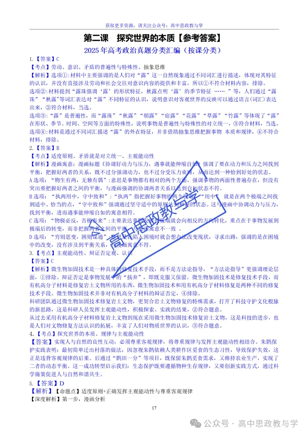 2022-2025年高考政治真题分类汇编(按课分类细化到考点含考情统计)7本书59课完整版-第44张图片-四季读书网 2022-2025年高考政治真题分类汇编(按课分类细化到考点含考情统计)7本书59课完整版-第44张图片-四季读书网