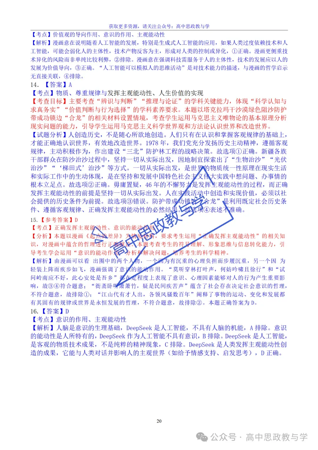 2022-2025年高考政治真题分类汇编(按课分类细化到考点含考情统计)7本书59课完整版-第45张图片-四季读书网 2022-2025年高考政治真题分类汇编(按课分类细化到考点含考情统计)7本书59课完整版-第45张图片-四季读书网