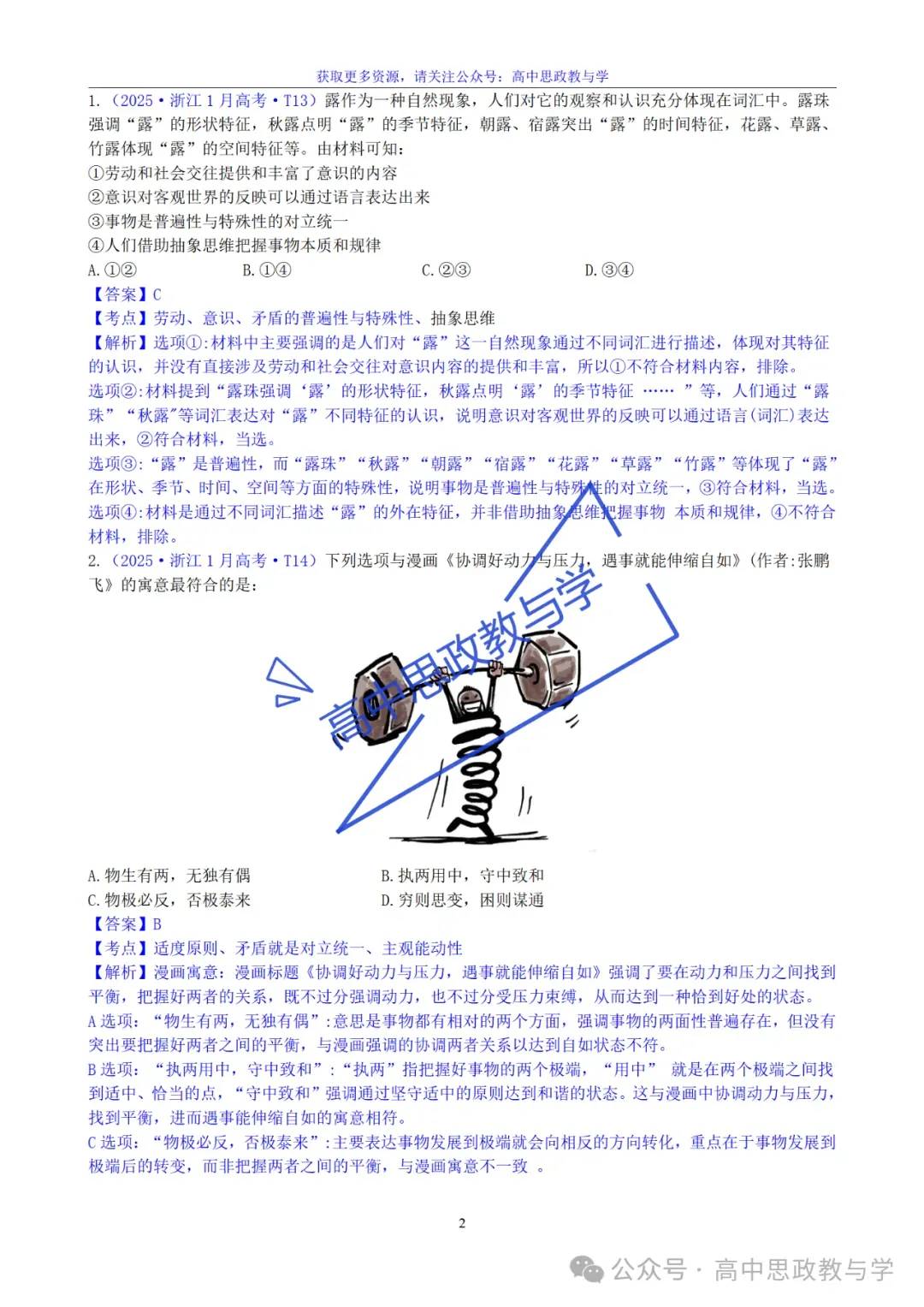 2022-2025年高考政治真题分类汇编(按课分类细化到考点含考情统计)7本书59课完整版-第46张图片-四季读书网 2022-2025年高考政治真题分类汇编(按课分类细化到考点含考情统计)7本书59课完整版-第46张图片-四季读书网