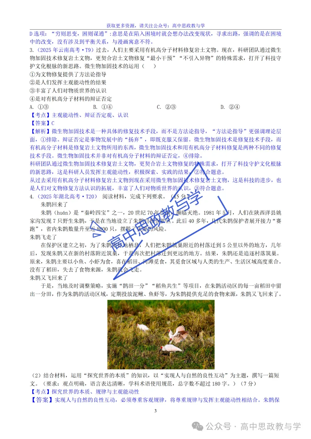 2022-2025年高考政治真题分类汇编(按课分类细化到考点含考情统计)7本书59课完整版-第47张图片-四季读书网 2022-2025年高考政治真题分类汇编(按课分类细化到考点含考情统计)7本书59课完整版-第47张图片-四季读书网