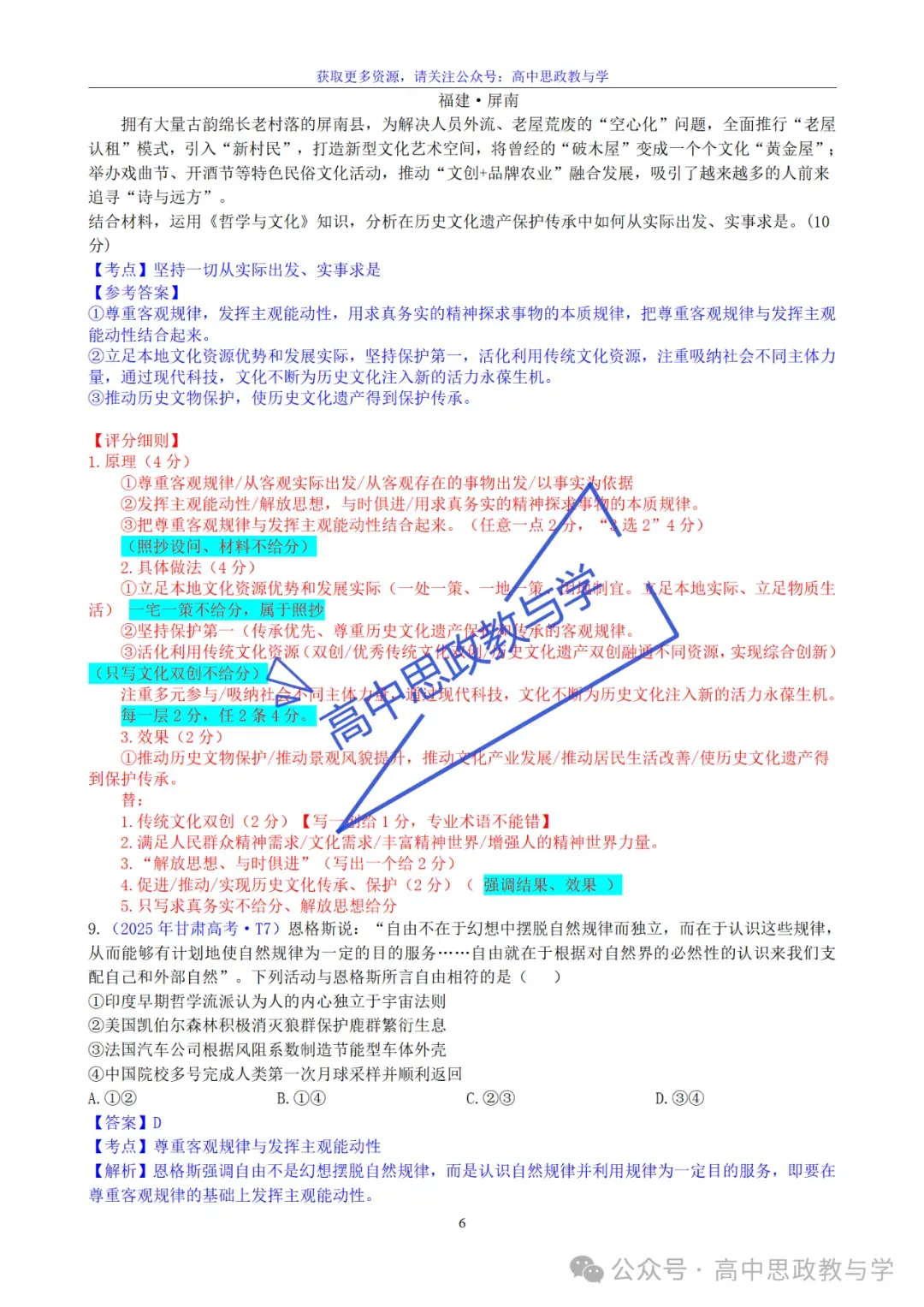 2022-2025年高考政治真题分类汇编(按课分类细化到考点含考情统计)7本书59课完整版-第48张图片-四季读书网 2022-2025年高考政治真题分类汇编(按课分类细化到考点含考情统计)7本书59课完整版-第48张图片-四季读书网