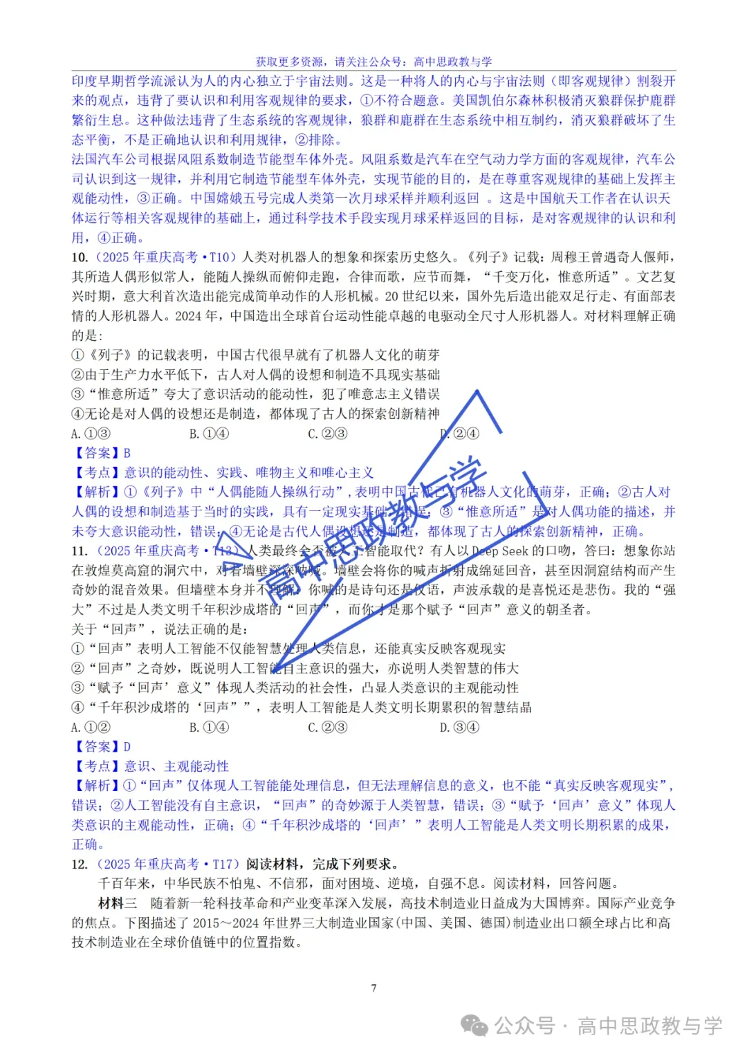 2022-2025年高考政治真题分类汇编(按课分类细化到考点含考情统计)7本书59课完整版-第49张图片-四季读书网 2022-2025年高考政治真题分类汇编(按课分类细化到考点含考情统计)7本书59课完整版-第49张图片-四季读书网