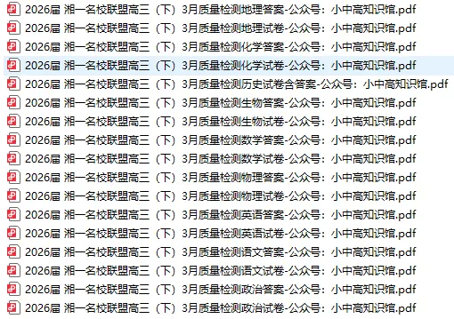 【高三真题】2026届湘一名校联盟高三(下)3月质量检测(全科)-第1张图片-四季读书网