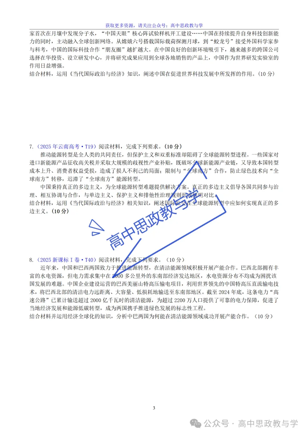 2022-2025年高考政治真题分类汇编(按课分类细化到考点含考情统计)7本书59课完整版-第53张图片-四季读书网 2022-2025年高考政治真题分类汇编(按课分类细化到考点含考情统计)7本书59课完整版-第53张图片-四季读书网