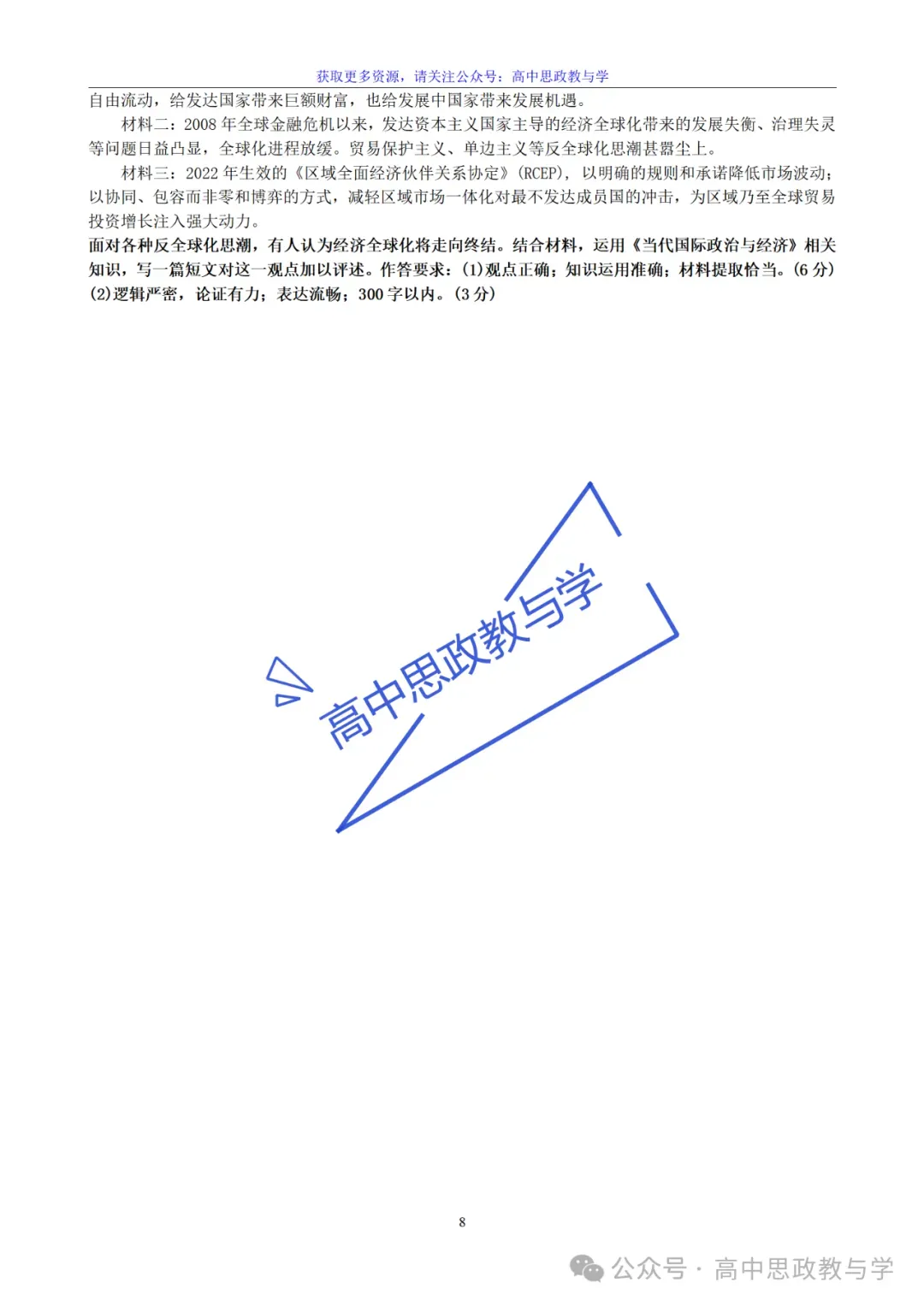 2022-2025年高考政治真题分类汇编(按课分类细化到考点含考情统计)7本书59课完整版-第55张图片-四季读书网 2022-2025年高考政治真题分类汇编(按课分类细化到考点含考情统计)7本书59课完整版-第55张图片-四季读书网