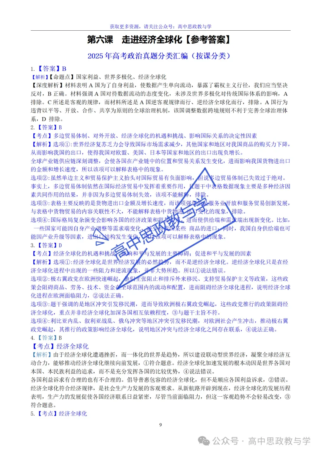 2022-2025年高考政治真题分类汇编(按课分类细化到考点含考情统计)7本书59课完整版-第56张图片-四季读书网 2022-2025年高考政治真题分类汇编(按课分类细化到考点含考情统计)7本书59课完整版-第56张图片-四季读书网