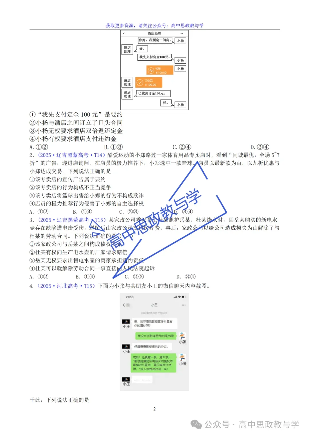 2022-2025年高考政治真题分类汇编(按课分类细化到考点含考情统计)7本书59课完整版-第59张图片-四季读书网 2022-2025年高考政治真题分类汇编(按课分类细化到考点含考情统计)7本书59课完整版-第59张图片-四季读书网