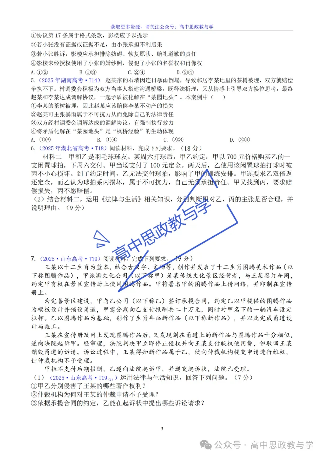2022-2025年高考政治真题分类汇编(按课分类细化到考点含考情统计)7本书59课完整版-第60张图片-四季读书网 2022-2025年高考政治真题分类汇编(按课分类细化到考点含考情统计)7本书59课完整版-第60张图片-四季读书网