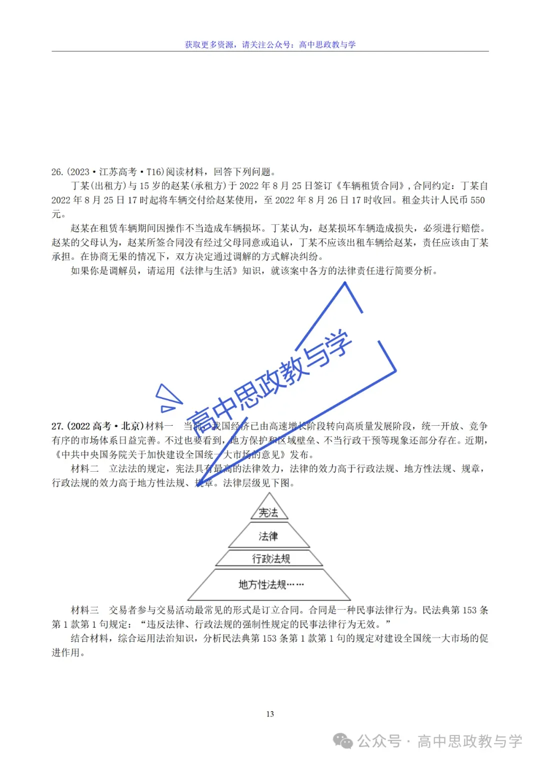 2022-2025年高考政治真题分类汇编(按课分类细化到考点含考情统计)7本书59课完整版-第62张图片-四季读书网 2022-2025年高考政治真题分类汇编(按课分类细化到考点含考情统计)7本书59课完整版-第62张图片-四季读书网