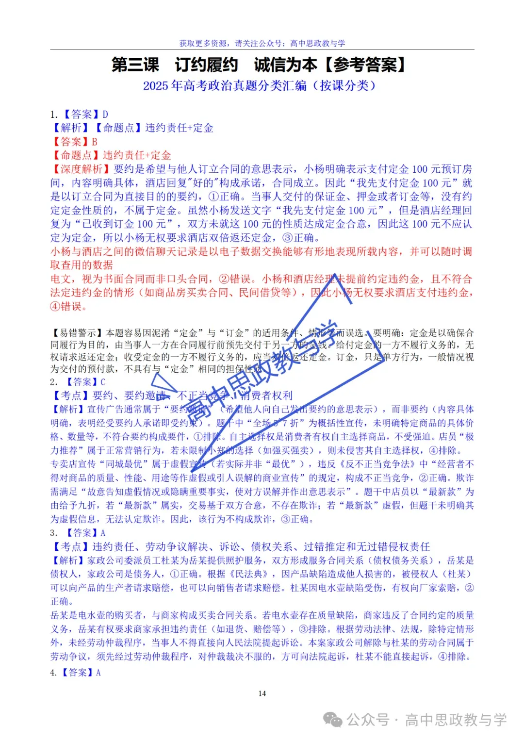 2022-2025年高考政治真题分类汇编(按课分类细化到考点含考情统计)7本书59课完整版-第63张图片-四季读书网 2022-2025年高考政治真题分类汇编(按课分类细化到考点含考情统计)7本书59课完整版-第63张图片-四季读书网