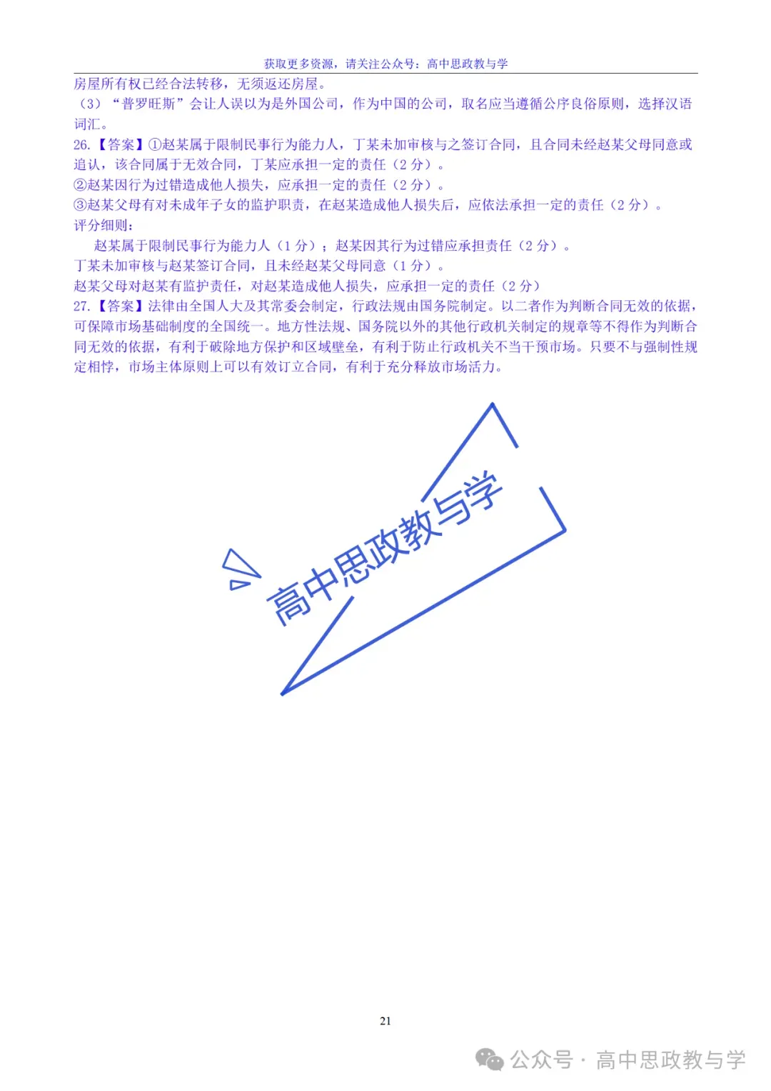2022-2025年高考政治真题分类汇编(按课分类细化到考点含考情统计)7本书59课完整版-第64张图片-四季读书网 2022-2025年高考政治真题分类汇编(按课分类细化到考点含考情统计)7本书59课完整版-第64张图片-四季读书网
