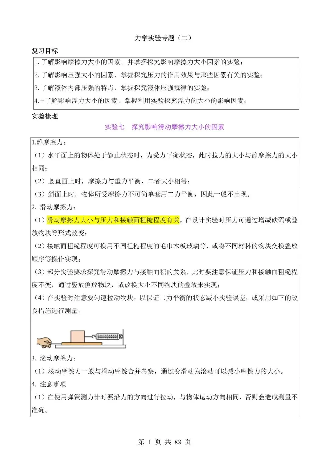 中考物理作图和实验专题05《力学实验专题(二)》含答案-第1张图片-四季读书网