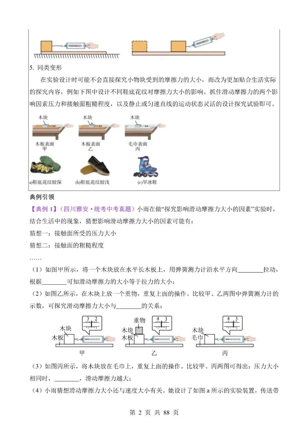 中考物理作图和实验专题05《力学实验专题(二)》含答案-第2张图片-四季读书网