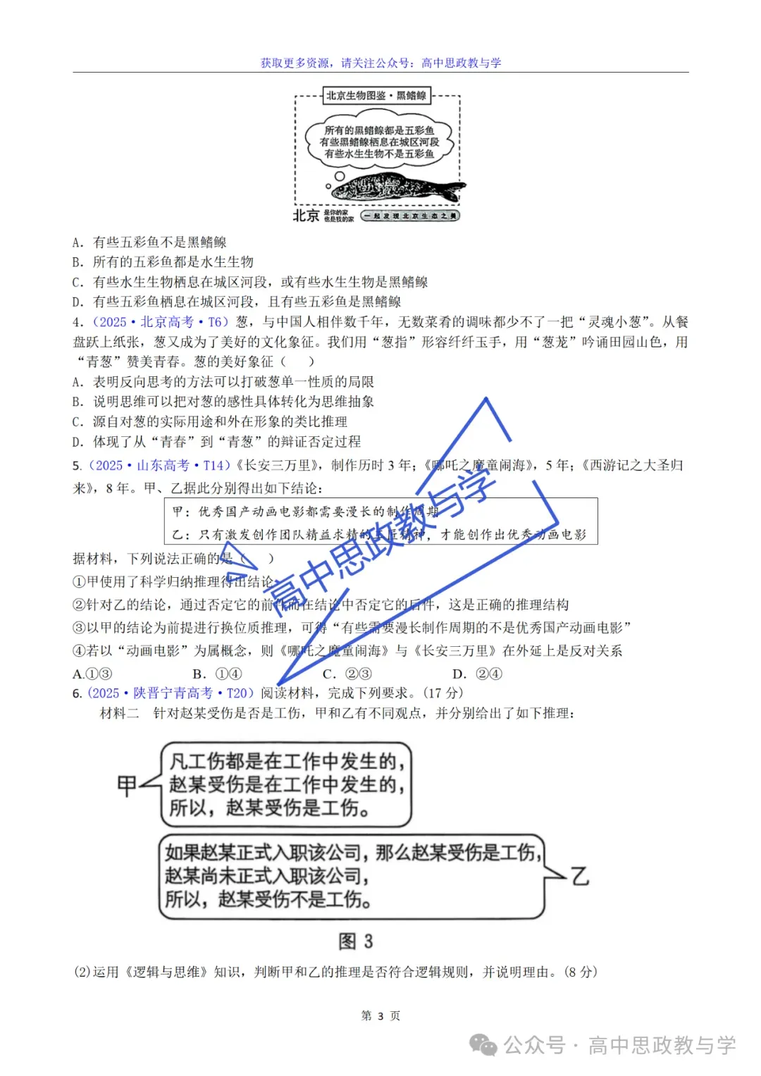 2022-2025年高考政治真题分类汇编(按课分类细化到考点含考情统计)7本书59课完整版-第68张图片-四季读书网 2022-2025年高考政治真题分类汇编(按课分类细化到考点含考情统计)7本书59课完整版-第68张图片-四季读书网