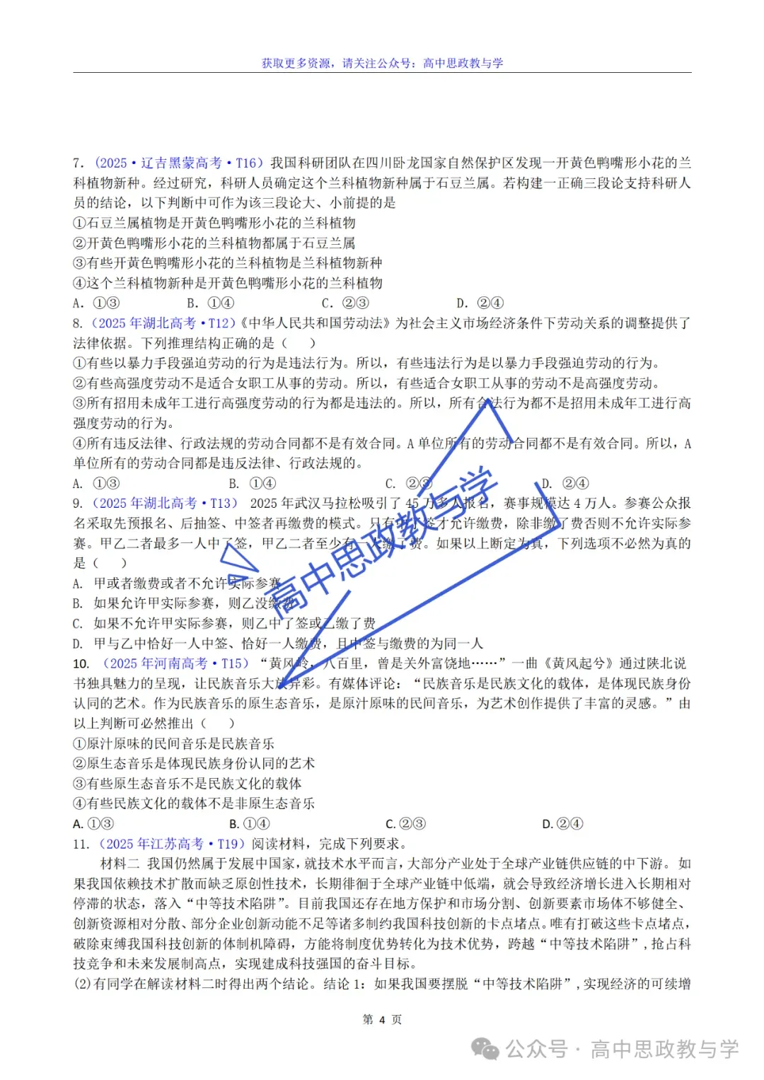2022-2025年高考政治真题分类汇编(按课分类细化到考点含考情统计)7本书59课完整版-第69张图片-四季读书网 2022-2025年高考政治真题分类汇编(按课分类细化到考点含考情统计)7本书59课完整版-第69张图片-四季读书网