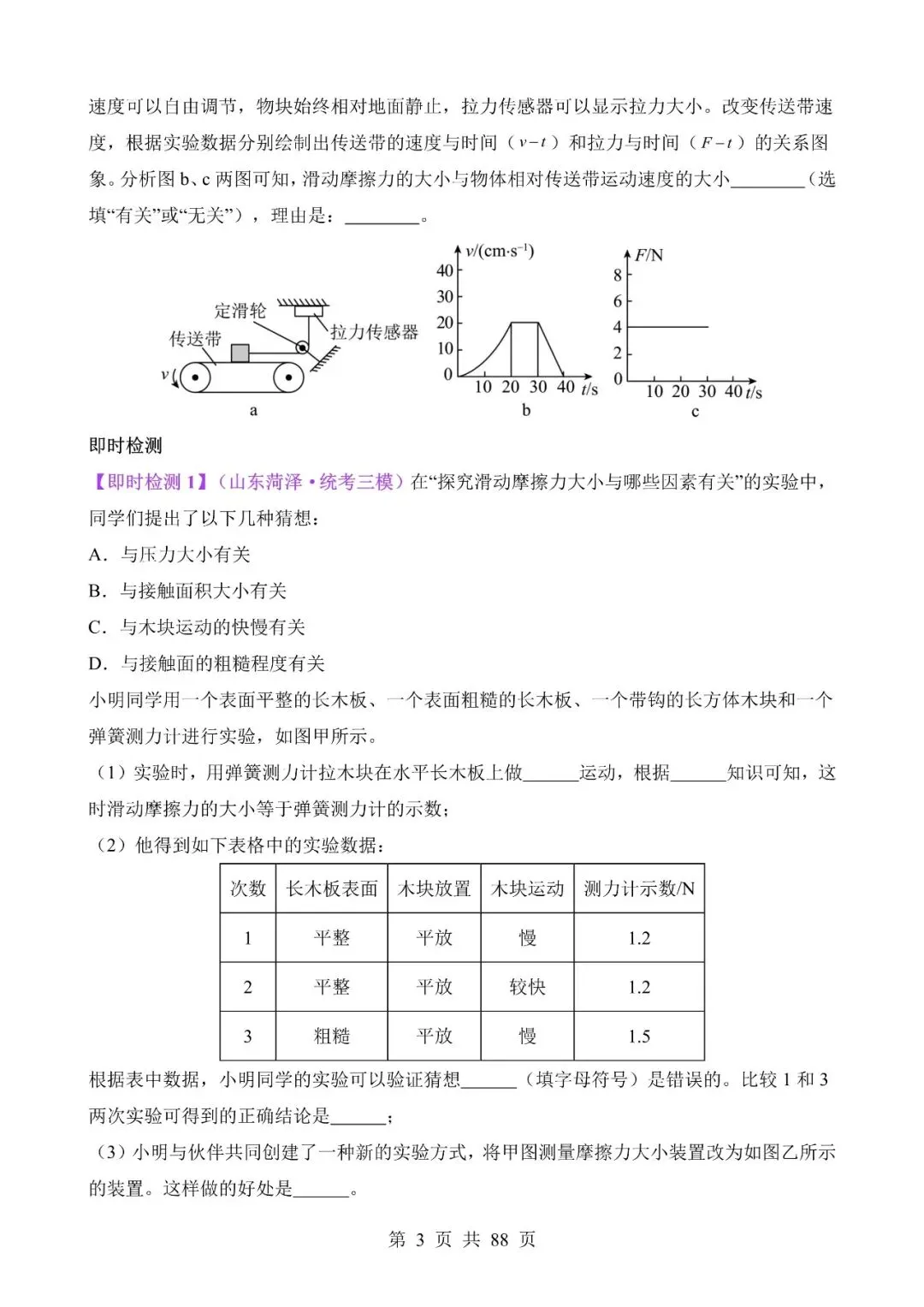 中考物理作图和实验专题05《力学实验专题(二)》含答案-第3张图片-四季读书网