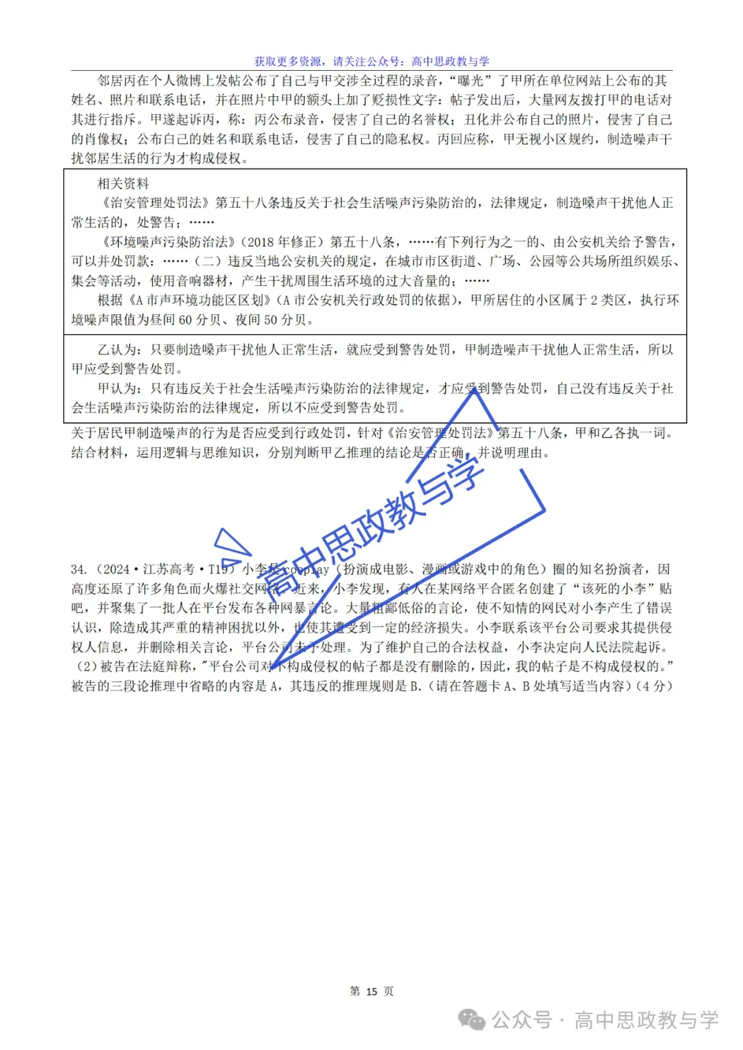 2022-2025年高考政治真题分类汇编(按课分类细化到考点含考情统计)7本书59课完整版-第71张图片-四季读书网 2022-2025年高考政治真题分类汇编(按课分类细化到考点含考情统计)7本书59课完整版-第71张图片-四季读书网