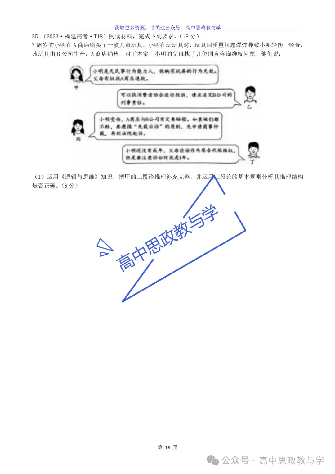 2022-2025年高考政治真题分类汇编(按课分类细化到考点含考情统计)7本书59课完整版-第72张图片-四季读书网 2022-2025年高考政治真题分类汇编(按课分类细化到考点含考情统计)7本书59课完整版-第72张图片-四季读书网