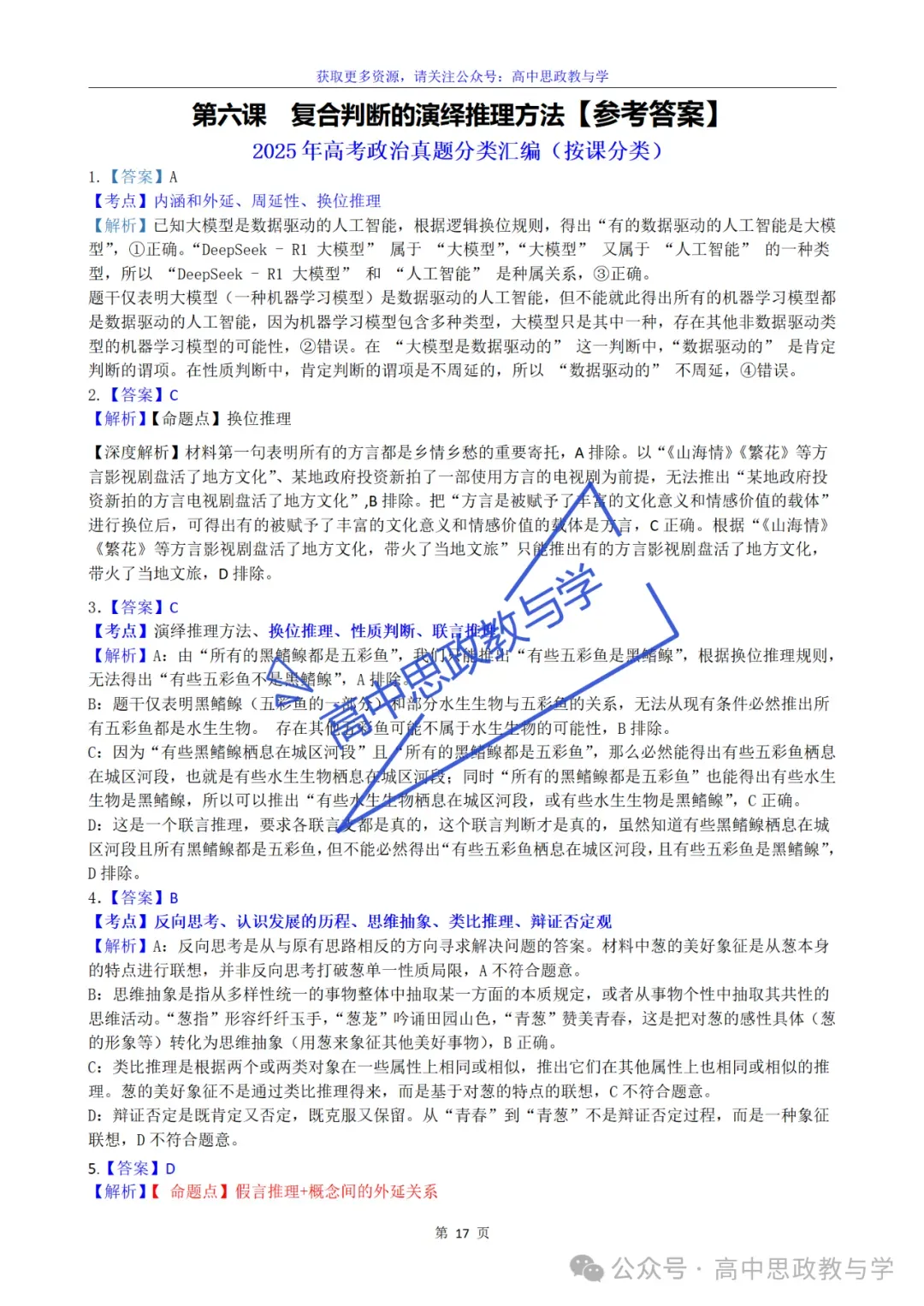 2022-2025年高考政治真题分类汇编(按课分类细化到考点含考情统计)7本书59课完整版-第73张图片-四季读书网 2022-2025年高考政治真题分类汇编(按课分类细化到考点含考情统计)7本书59课完整版-第73张图片-四季读书网