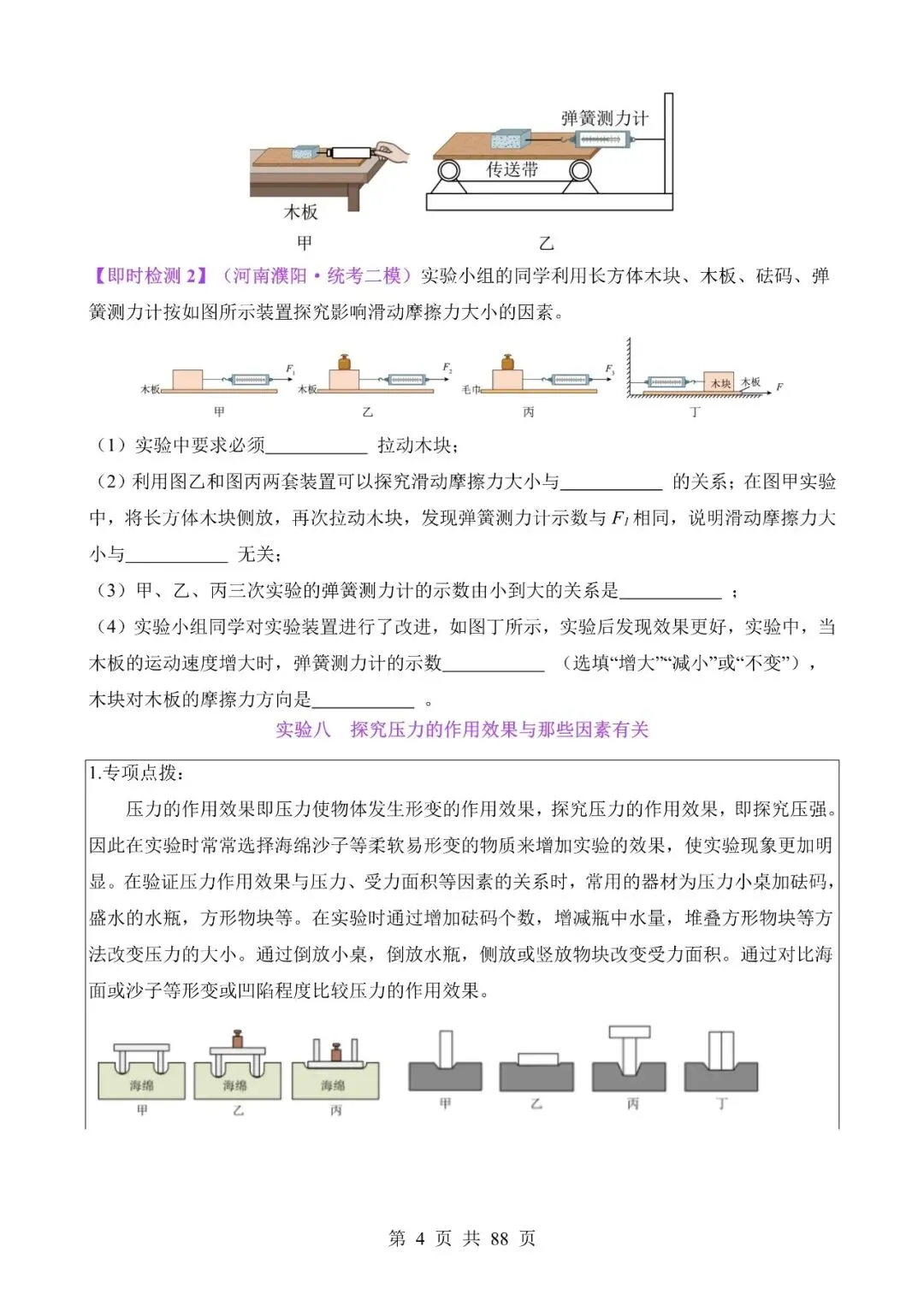 中考物理作图和实验专题05《力学实验专题(二)》含答案-第4张图片-四季读书网
