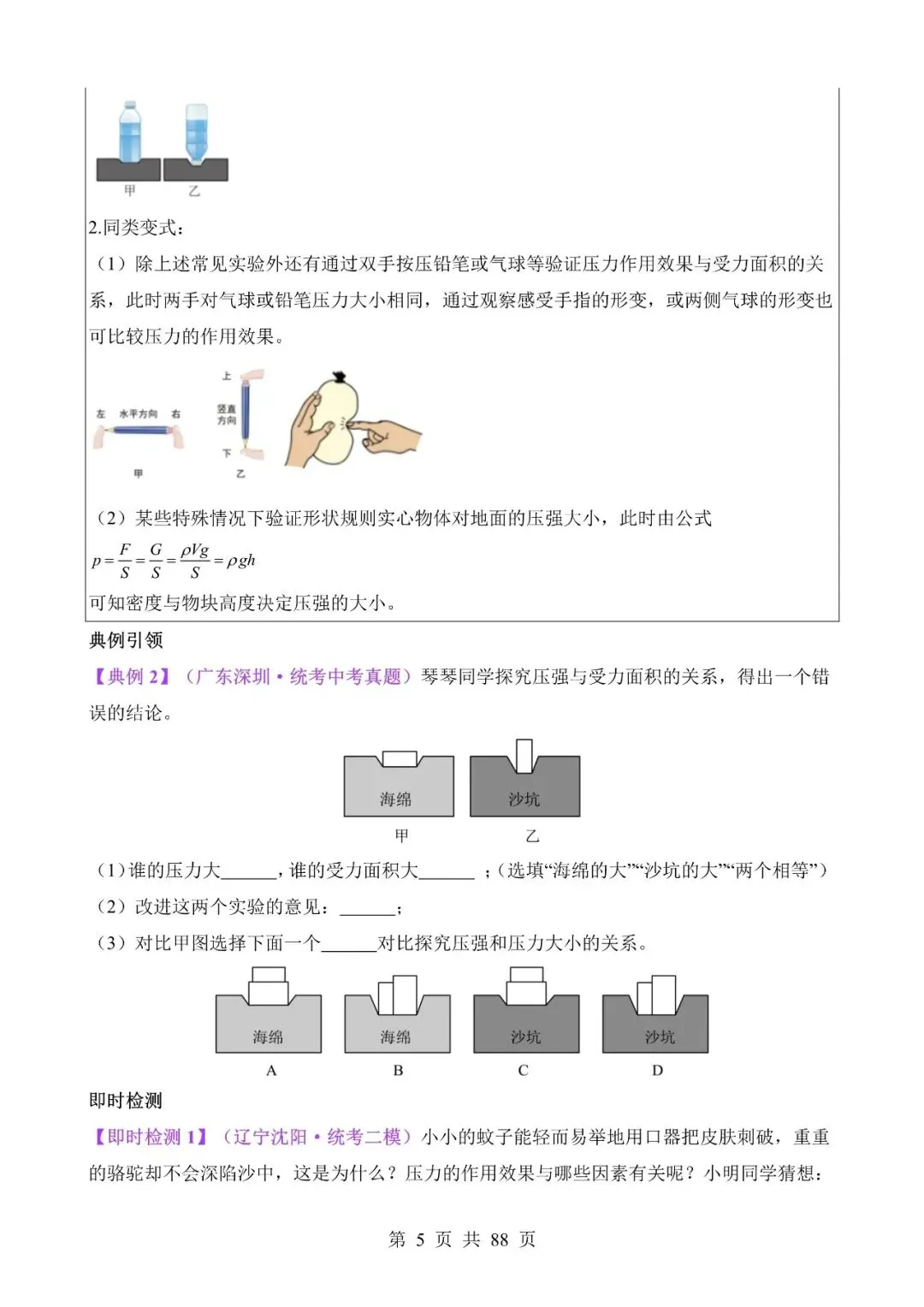 中考物理作图和实验专题05《力学实验专题(二)》含答案-第5张图片-四季读书网