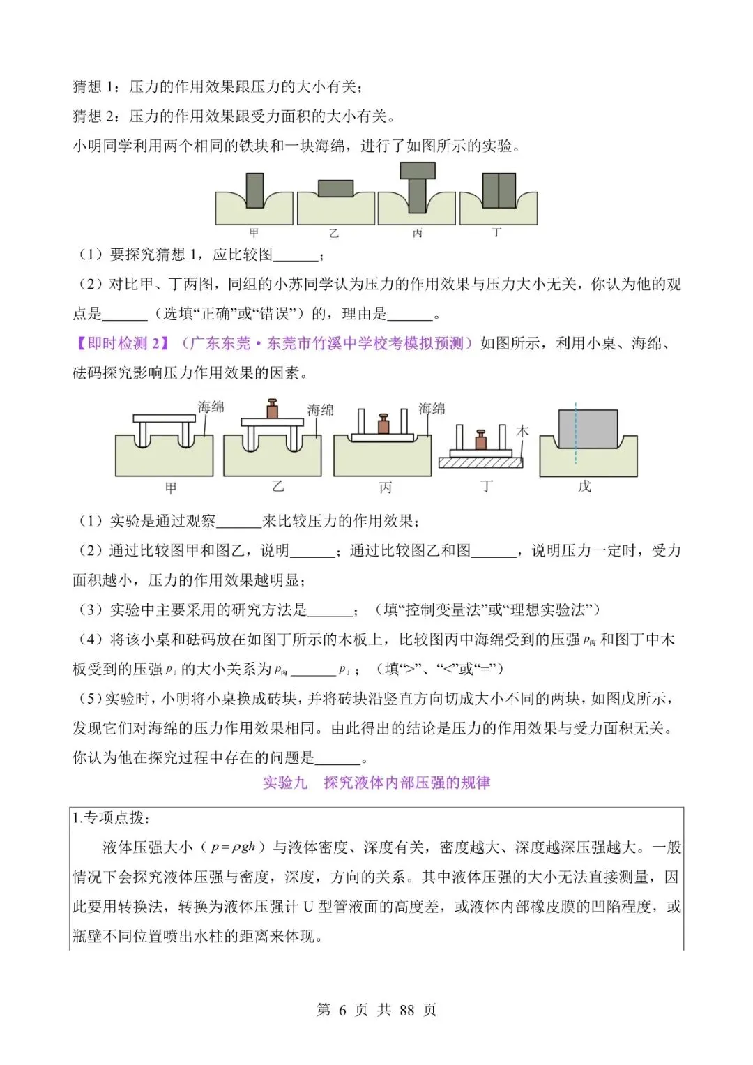 中考物理作图和实验专题05《力学实验专题(二)》含答案-第6张图片-四季读书网