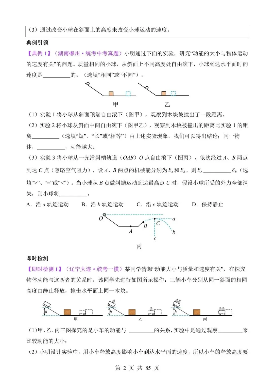 中考物理作图和实验专题06《力学实验专题(三)》含答案-第2张图片-四季读书网
