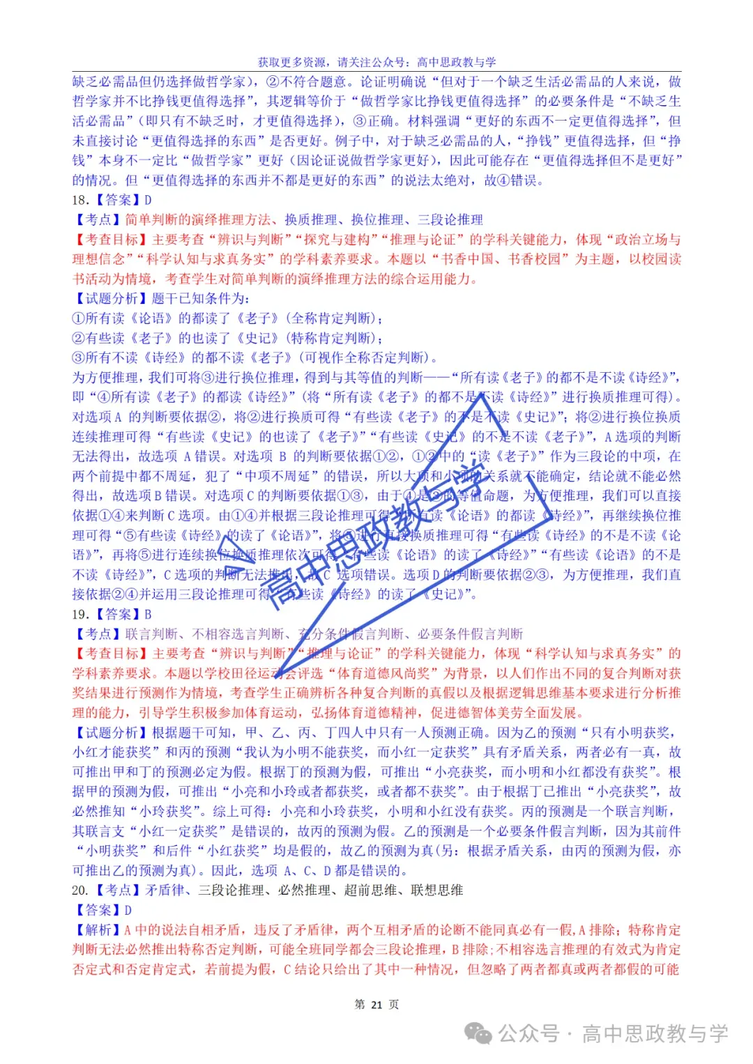 2022-2025年高考政治真题分类汇编(按课分类细化到考点含考情统计)7本书59课完整版-第74张图片-四季读书网 2022-2025年高考政治真题分类汇编(按课分类细化到考点含考情统计)7本书59课完整版-第74张图片-四季读书网