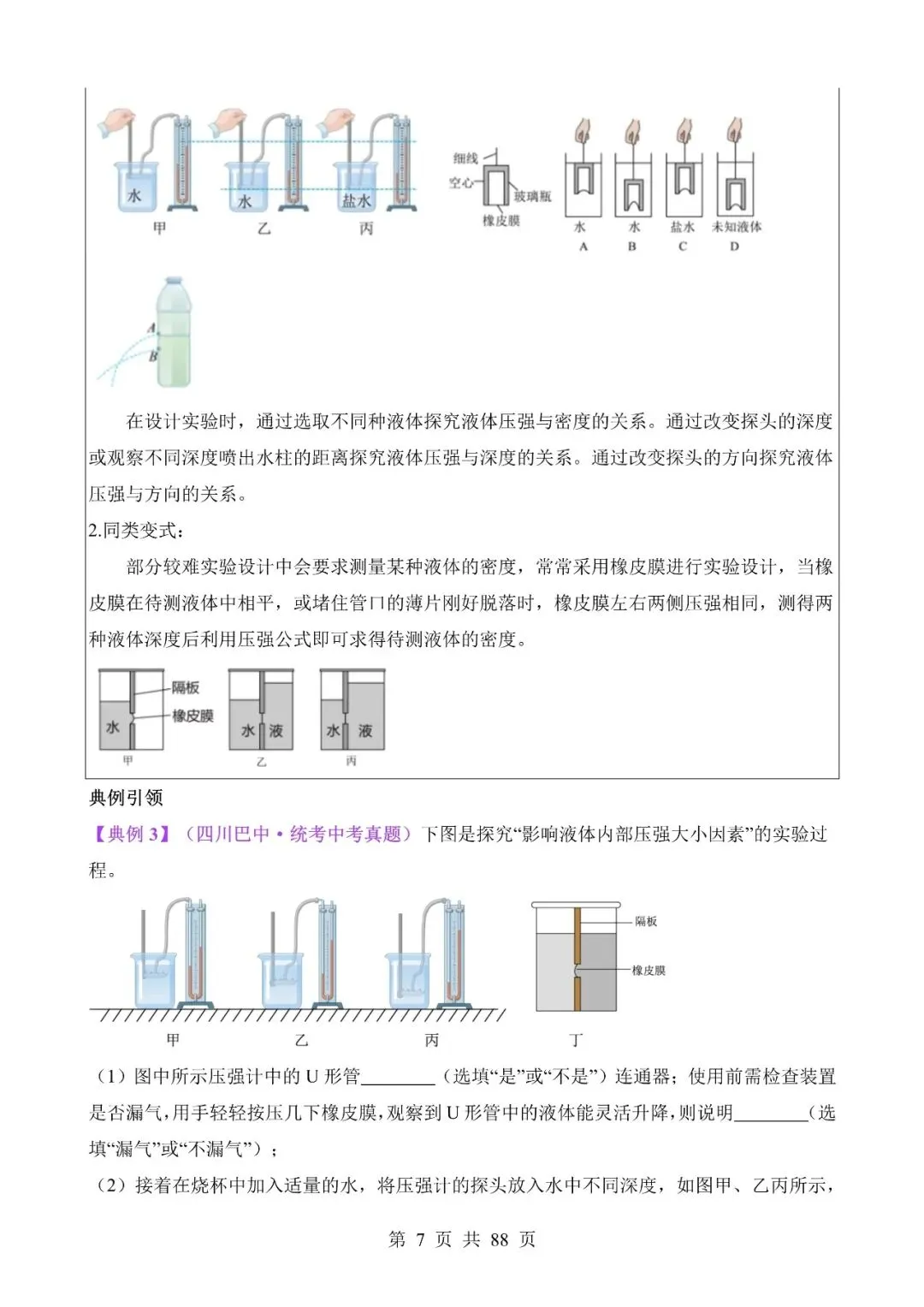 中考物理作图和实验专题05《力学实验专题(二)》含答案-第7张图片-四季读书网
