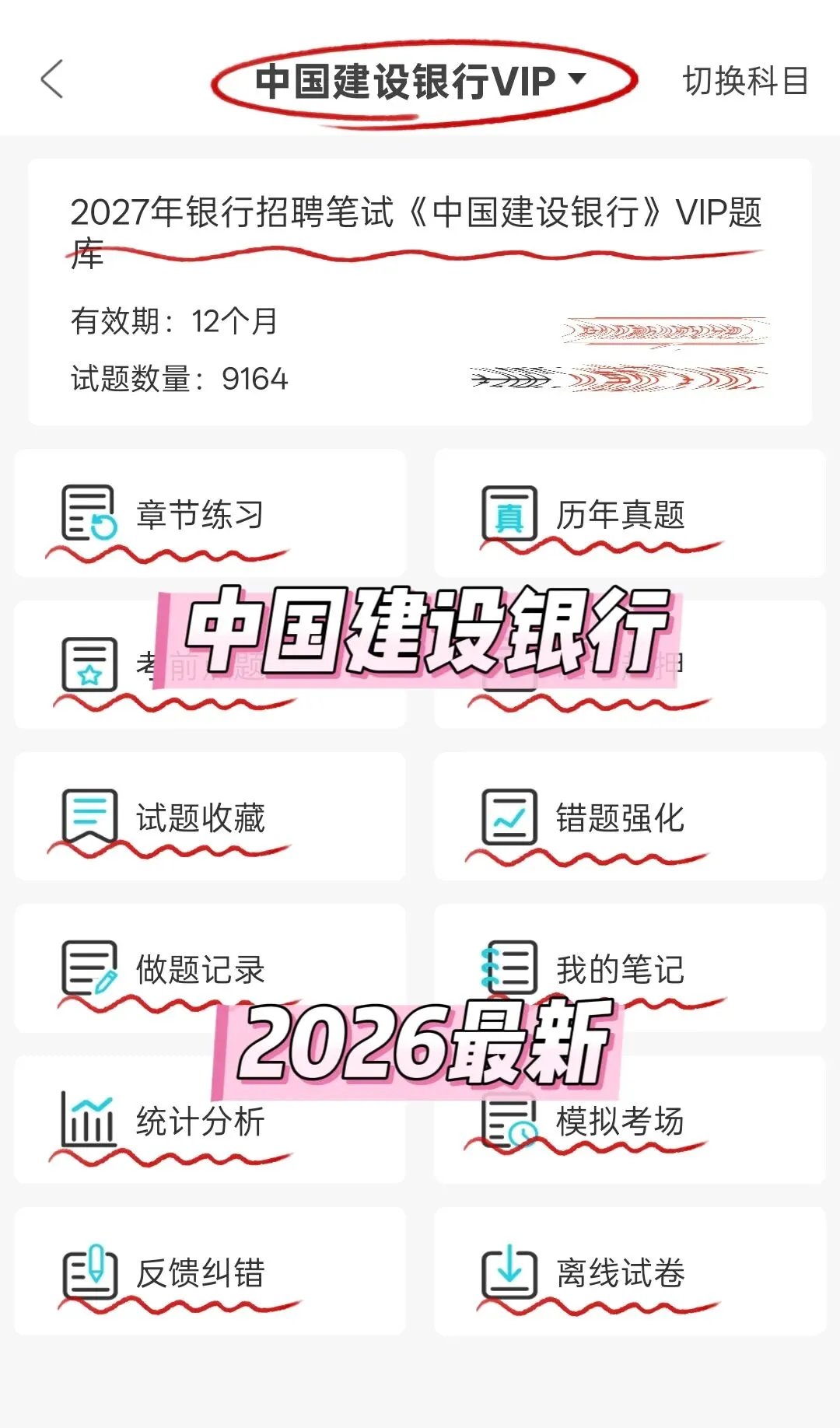 2026中国建设银行|建行秋招题库(真题+资料+技巧)-第1张图片-四季读书网 2026中国建设银行|建行秋招题库(真题+资料+技巧)-第1张图片-四季读书网