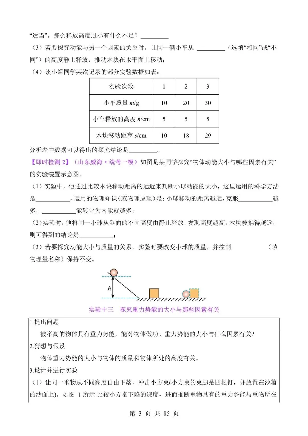 中考物理作图和实验专题06《力学实验专题(三)》含答案-第3张图片-四季读书网