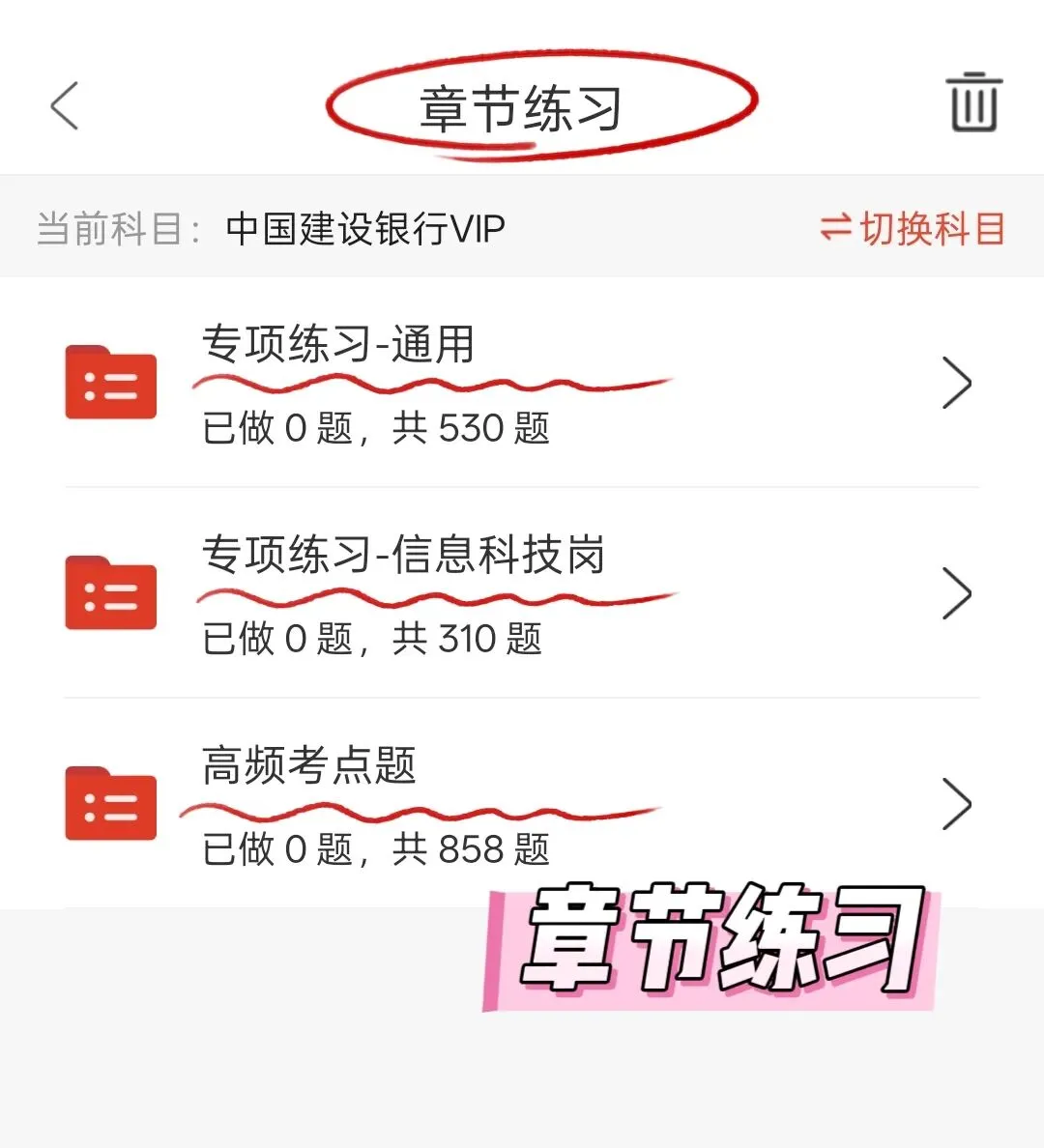 2026中国建设银行|建行秋招题库(真题+资料+技巧)-第2张图片-四季读书网 2026中国建设银行|建行秋招题库(真题+资料+技巧)-第2张图片-四季读书网