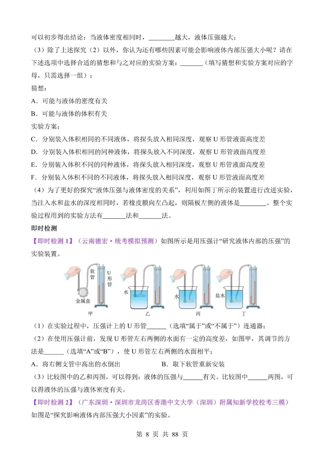 中考物理作图和实验专题05《力学实验专题(二)》含答案-第8张图片-四季读书网