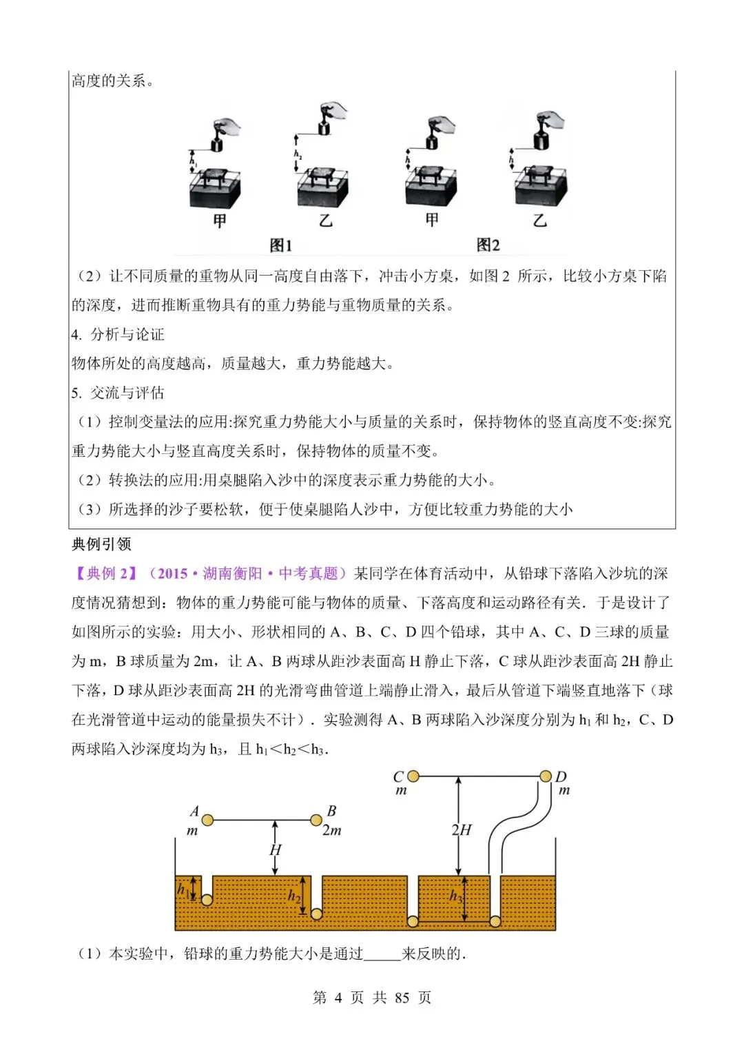 中考物理作图和实验专题06《力学实验专题(三)》含答案-第4张图片-四季读书网