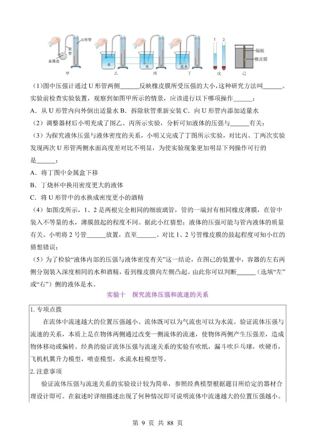 中考物理作图和实验专题05《力学实验专题(二)》含答案-第9张图片-四季读书网