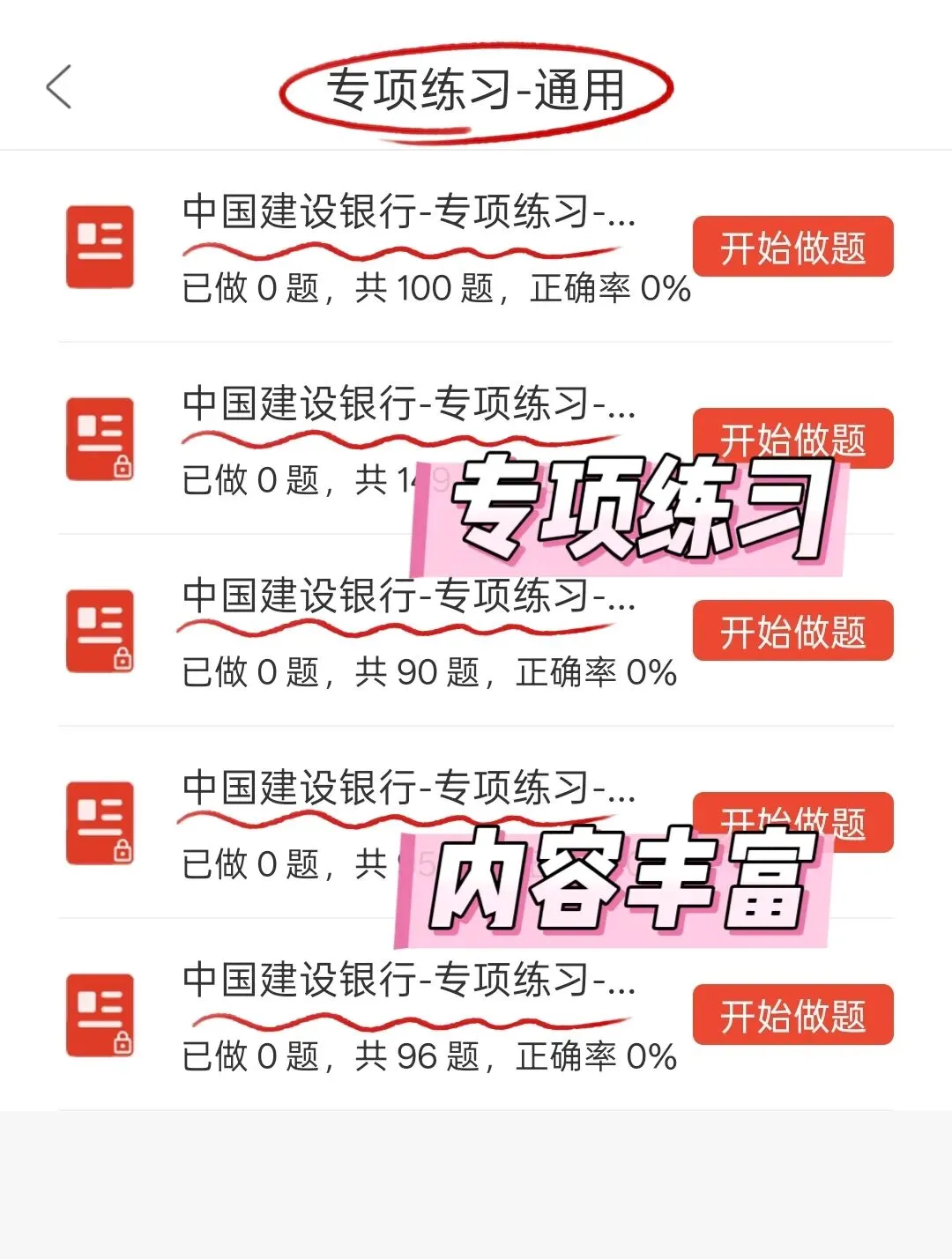2026中国建设银行|建行秋招题库(真题+资料+技巧)-第3张图片-四季读书网 2026中国建设银行|建行秋招题库(真题+资料+技巧)-第3张图片-四季读书网