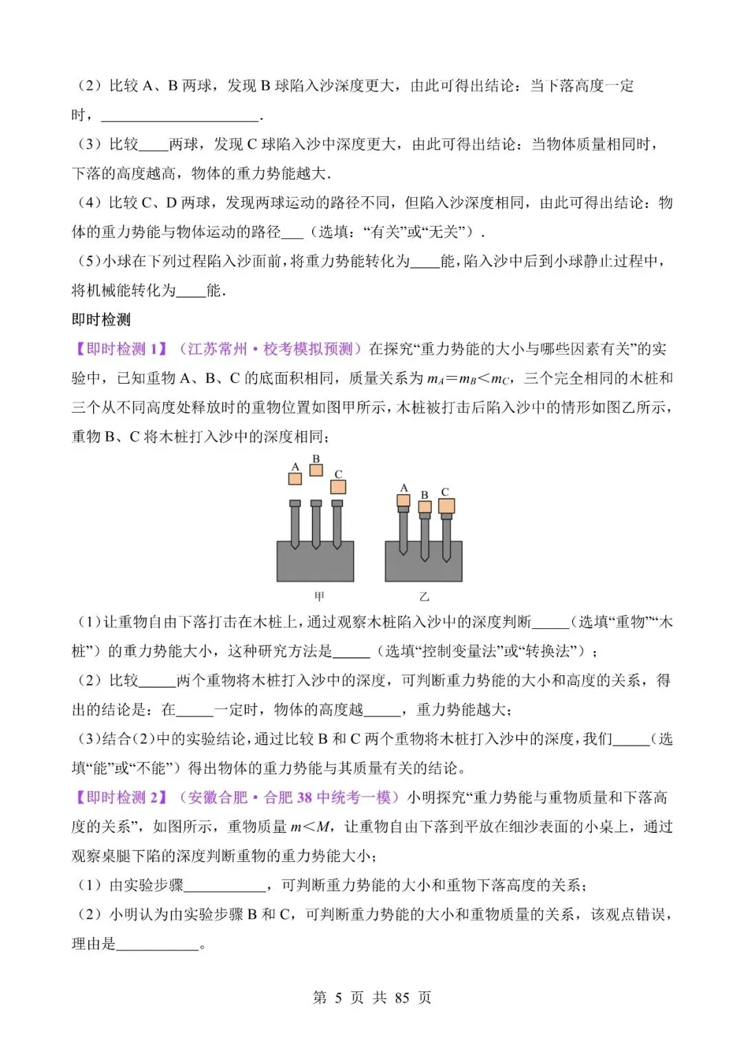 中考物理作图和实验专题06《力学实验专题(三)》含答案-第5张图片-四季读书网
